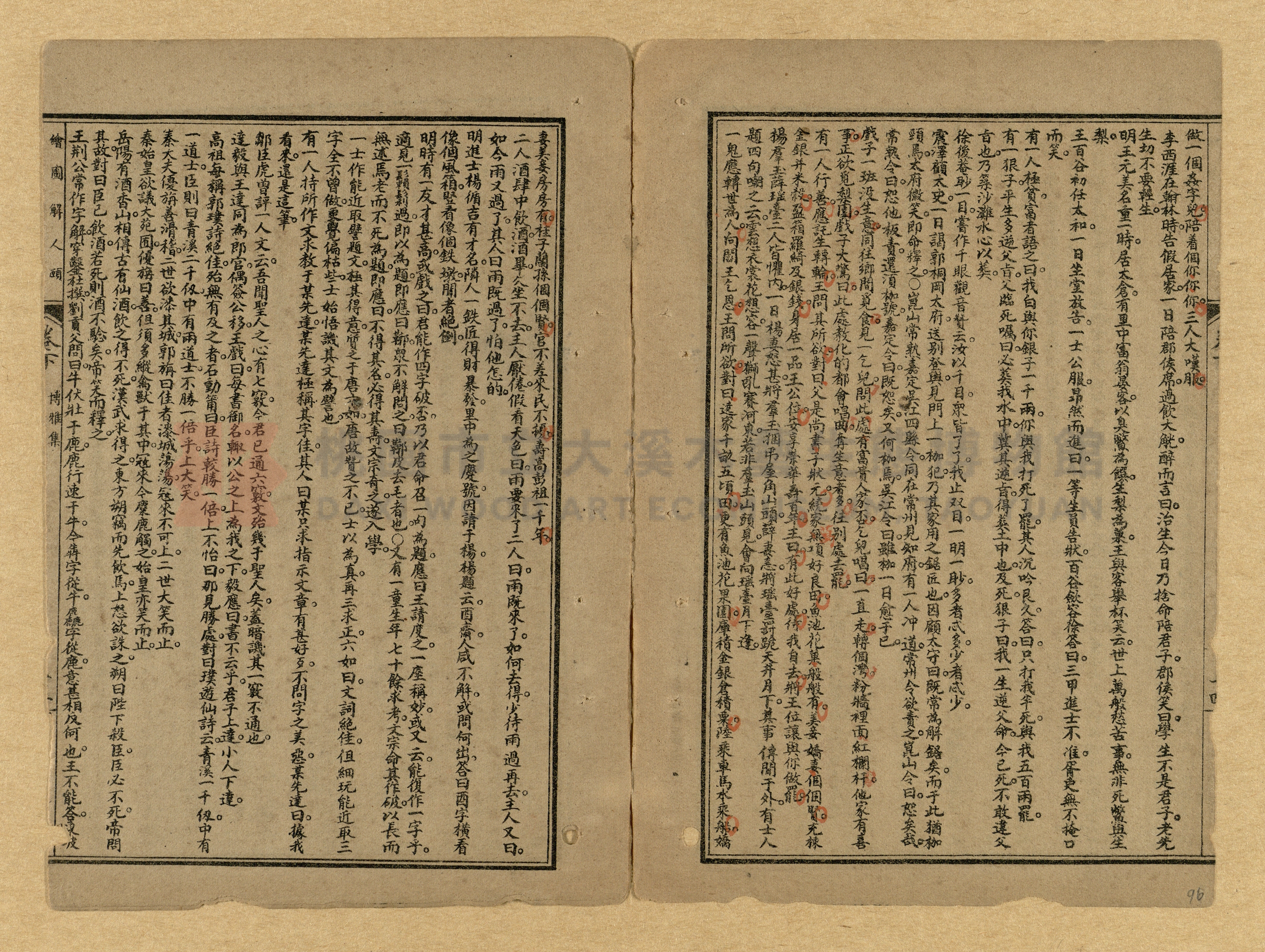 雲西胡澹菴定本《繪圖解人頤》主題的圖片縮圖第96張