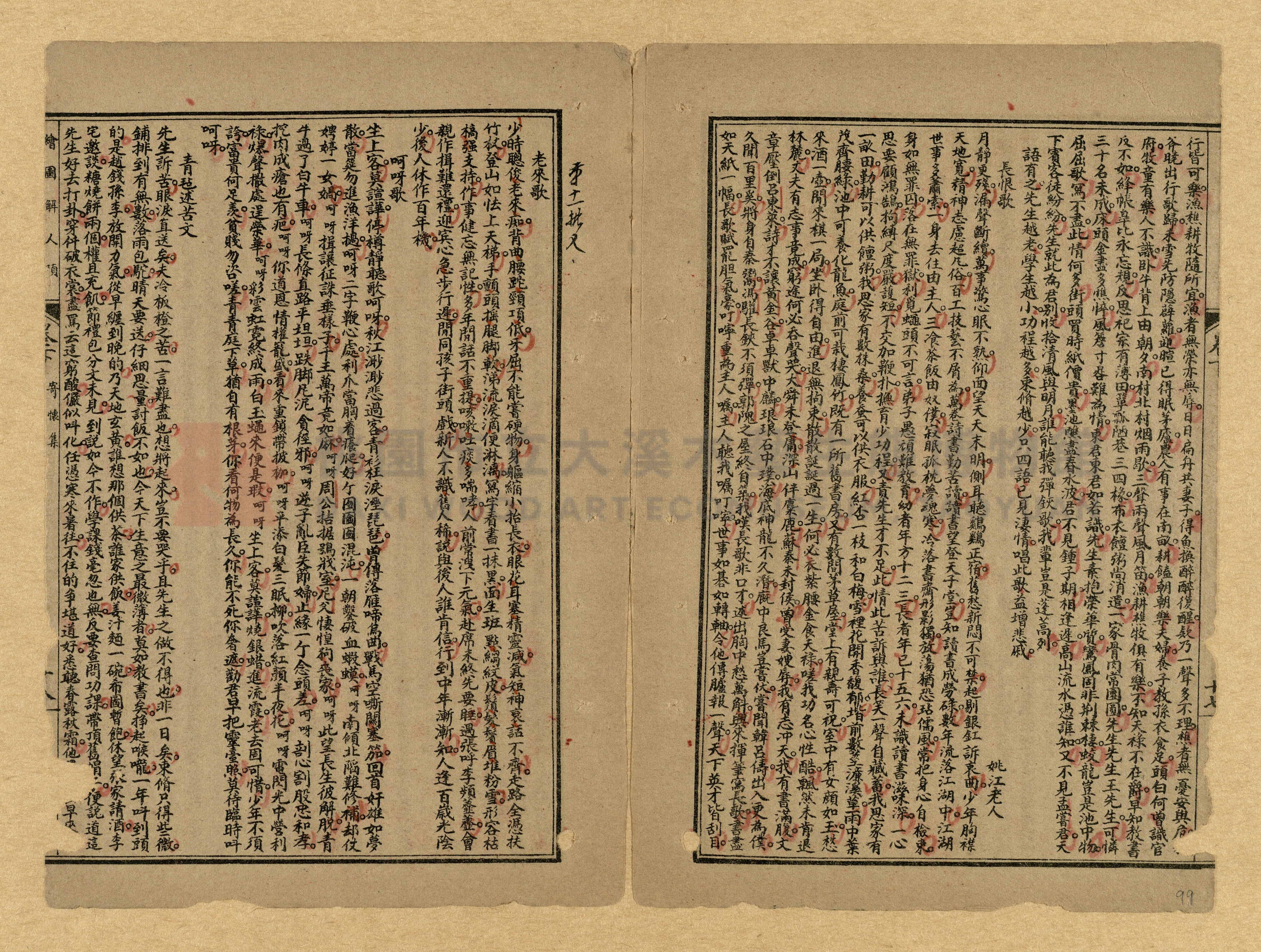 雲西胡澹菴定本《繪圖解人頤》主題的圖片縮圖第99張