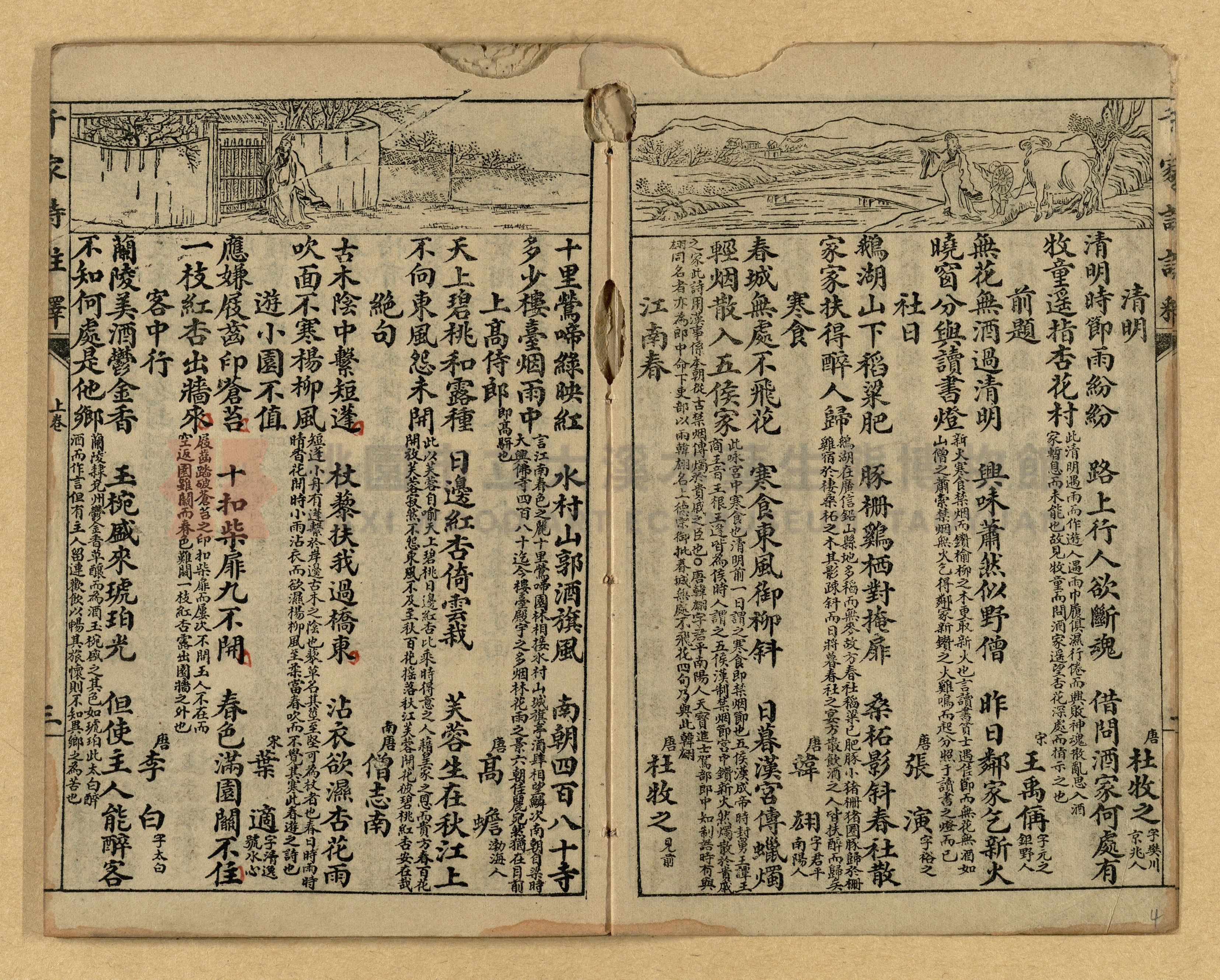 《千家詩註釋》主題的圖片縮圖第4張