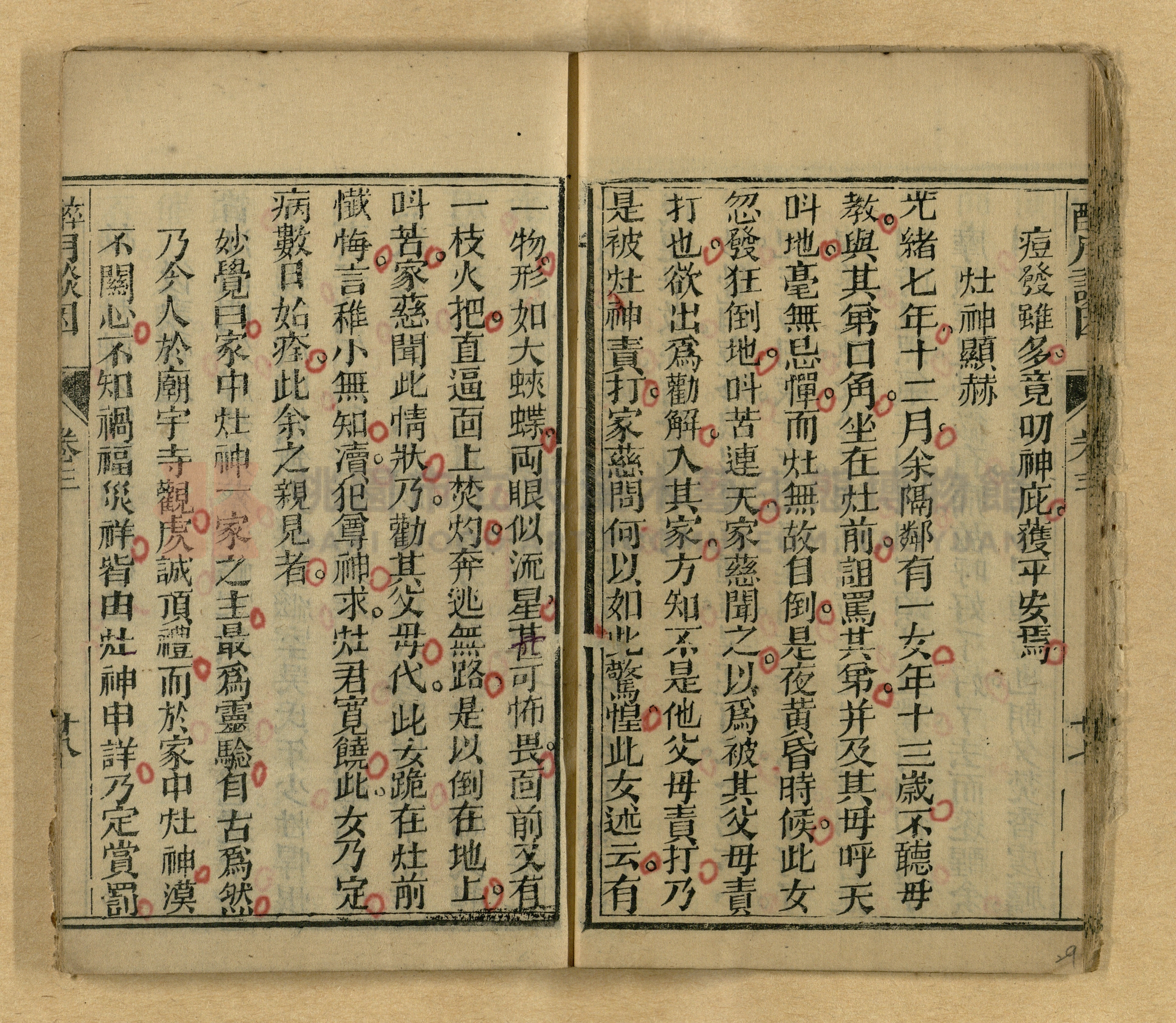 醉月談因主題的圖片縮圖第29張