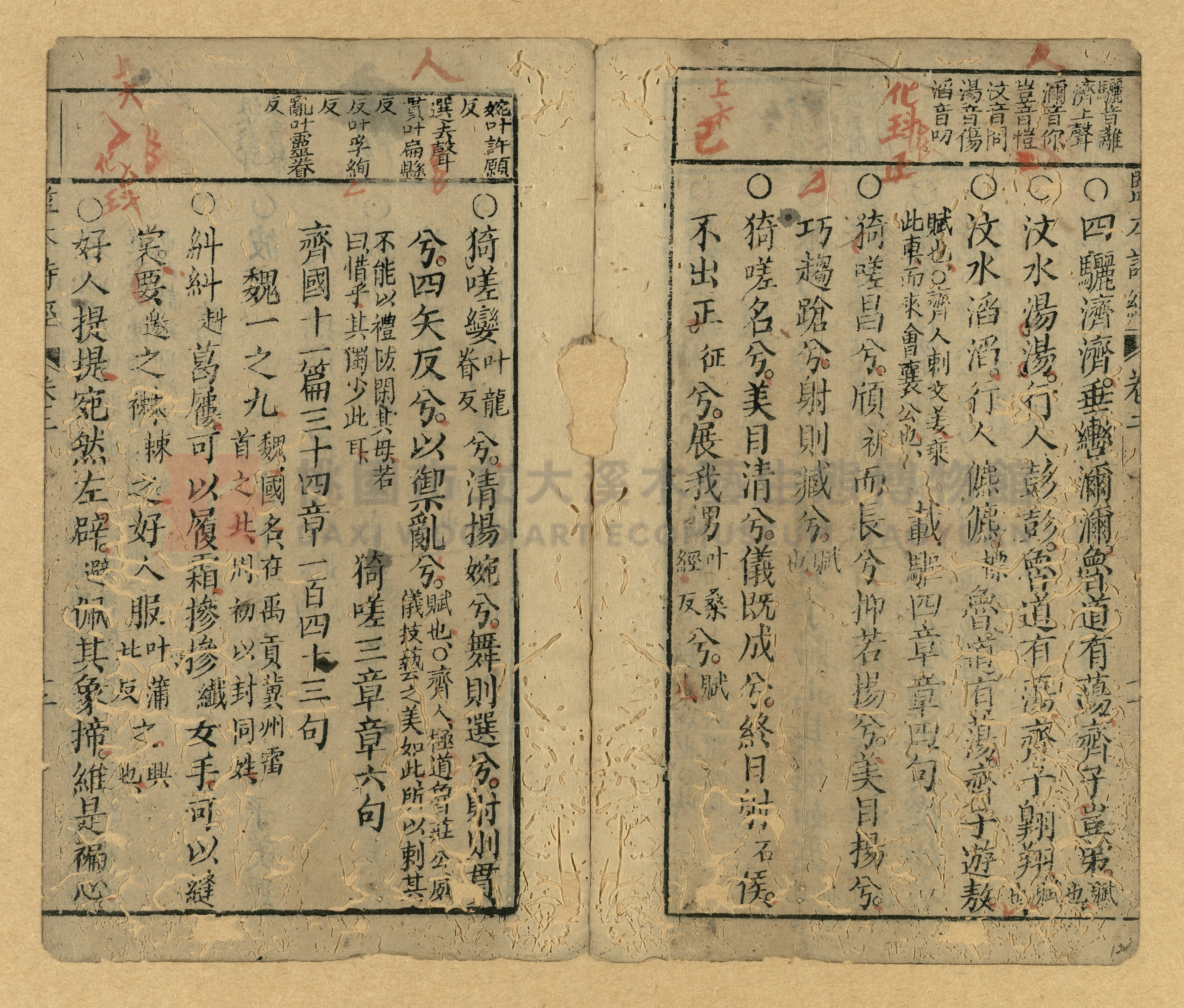 《監本詩經》主題的圖片縮圖第12張