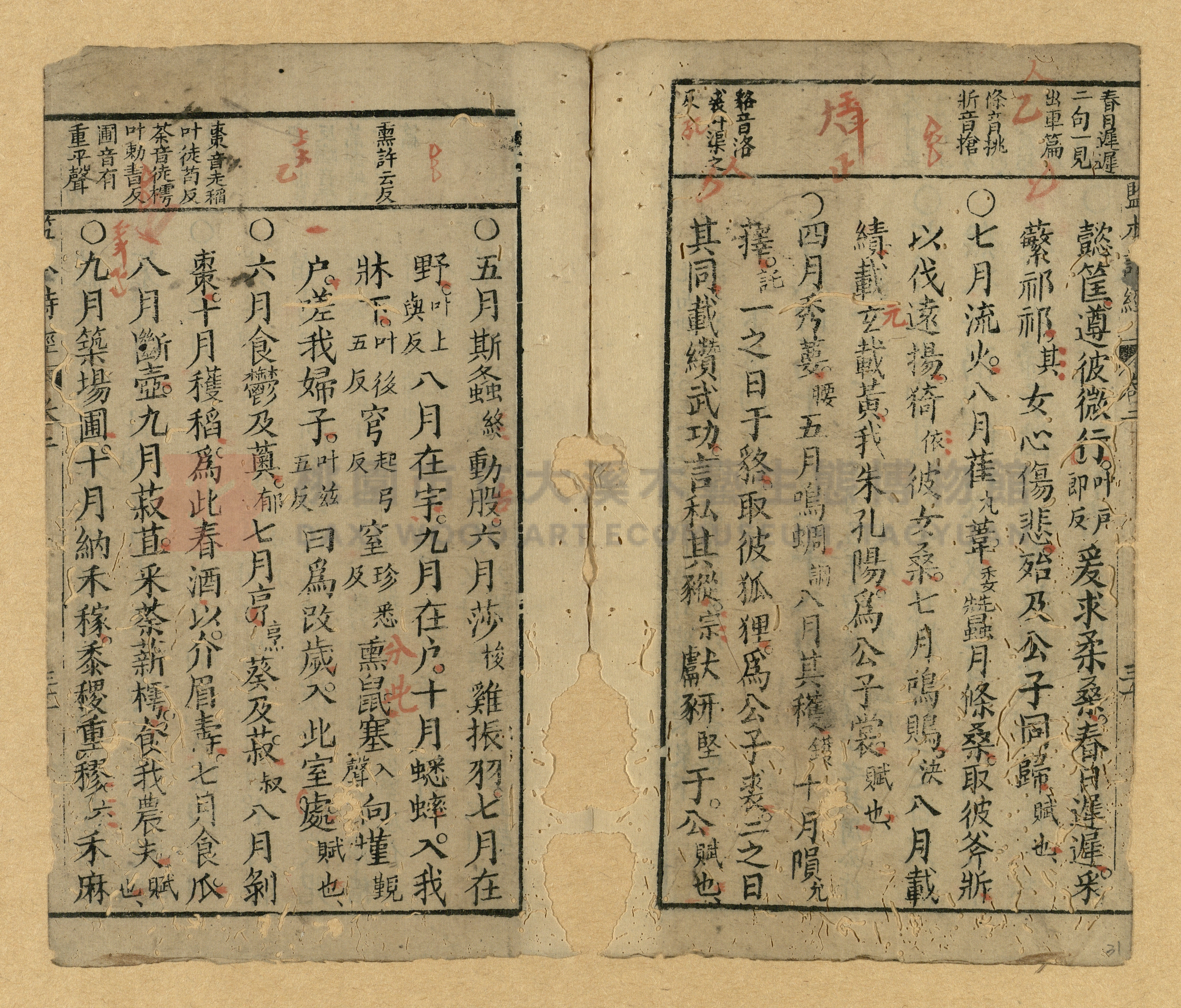 《監本詩經》主題的圖片縮圖第31張