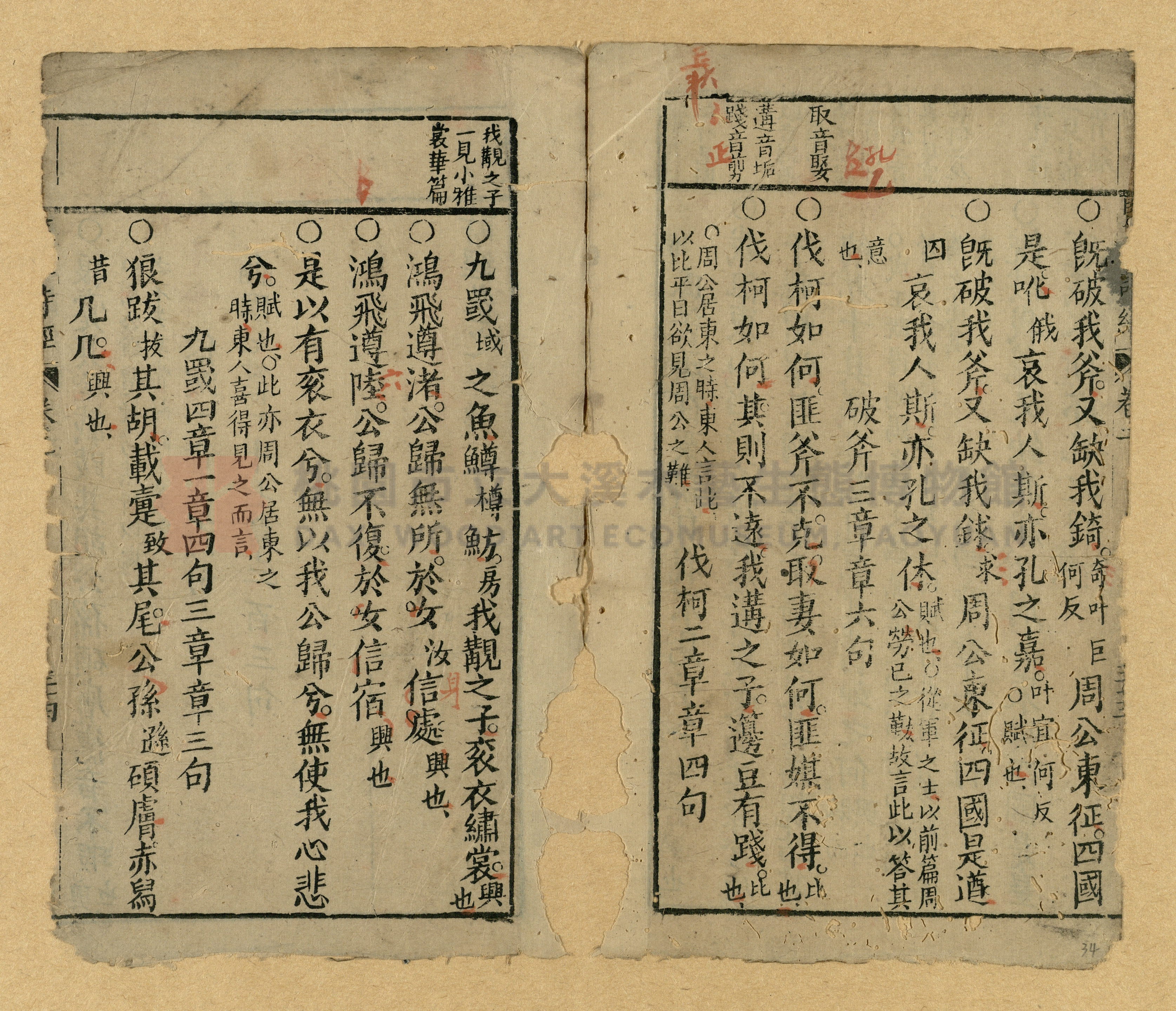 《監本詩經》主題的圖片縮圖第34張