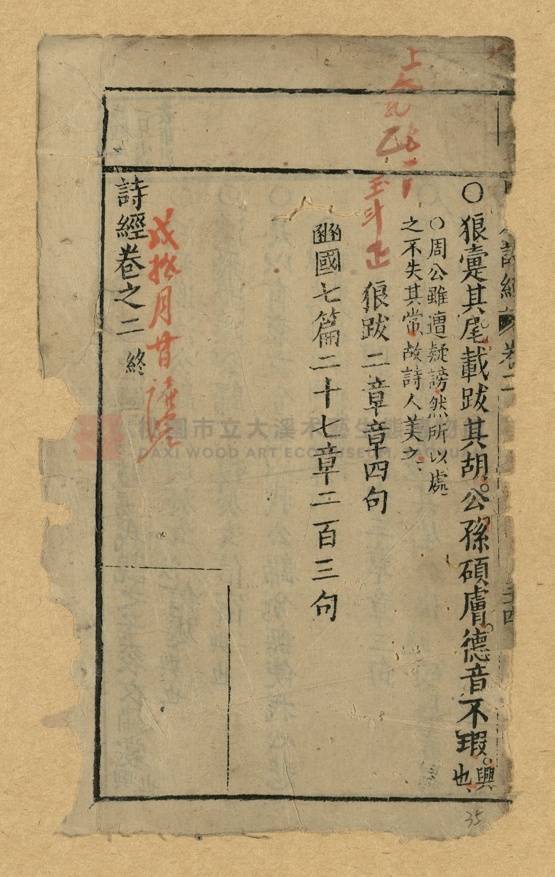 《監本詩經》主題的圖片縮圖第35張