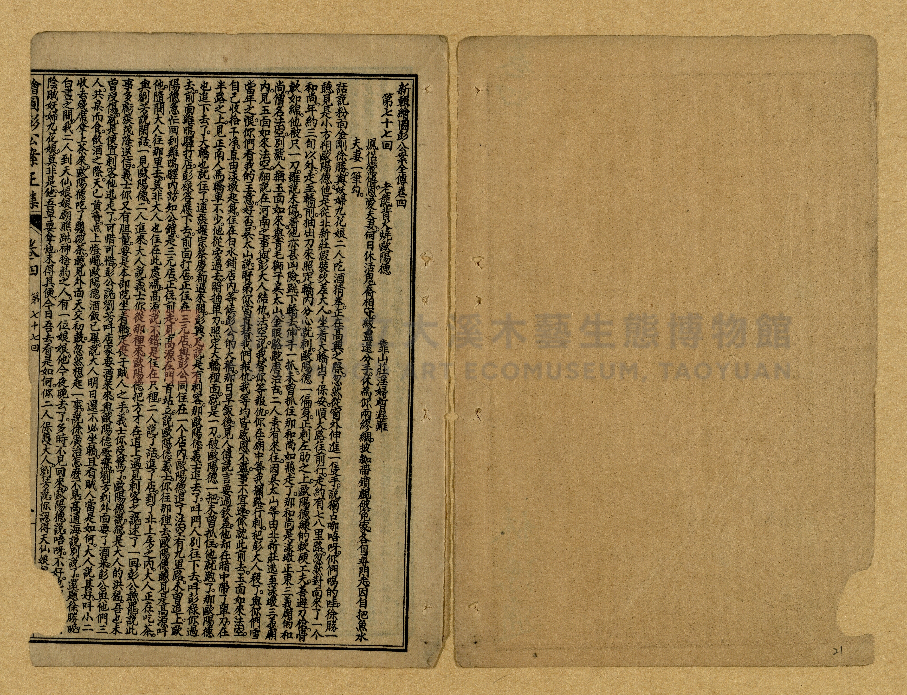 章回小說選主題的圖片縮圖第21張