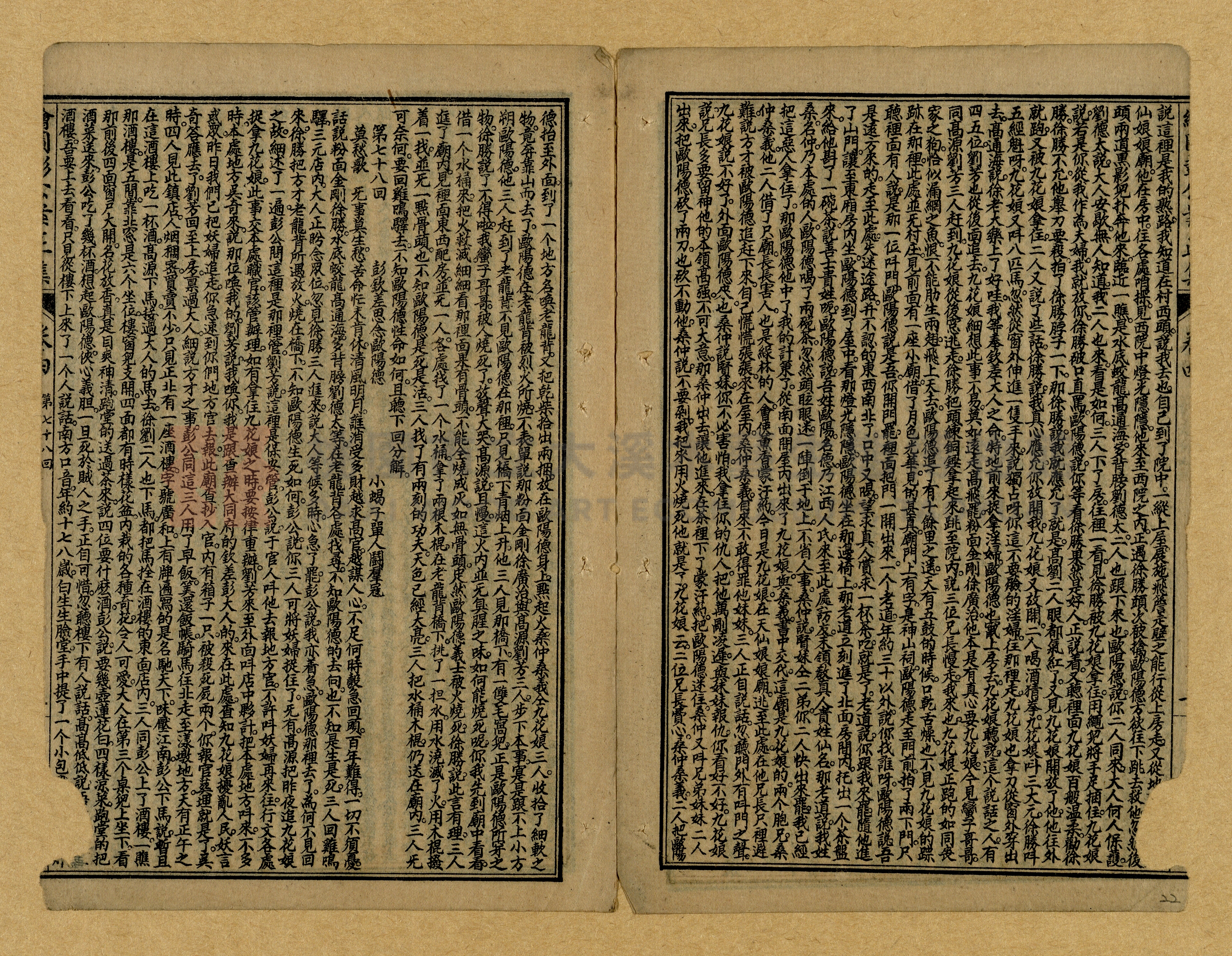 章回小說選主題的圖片縮圖第22張