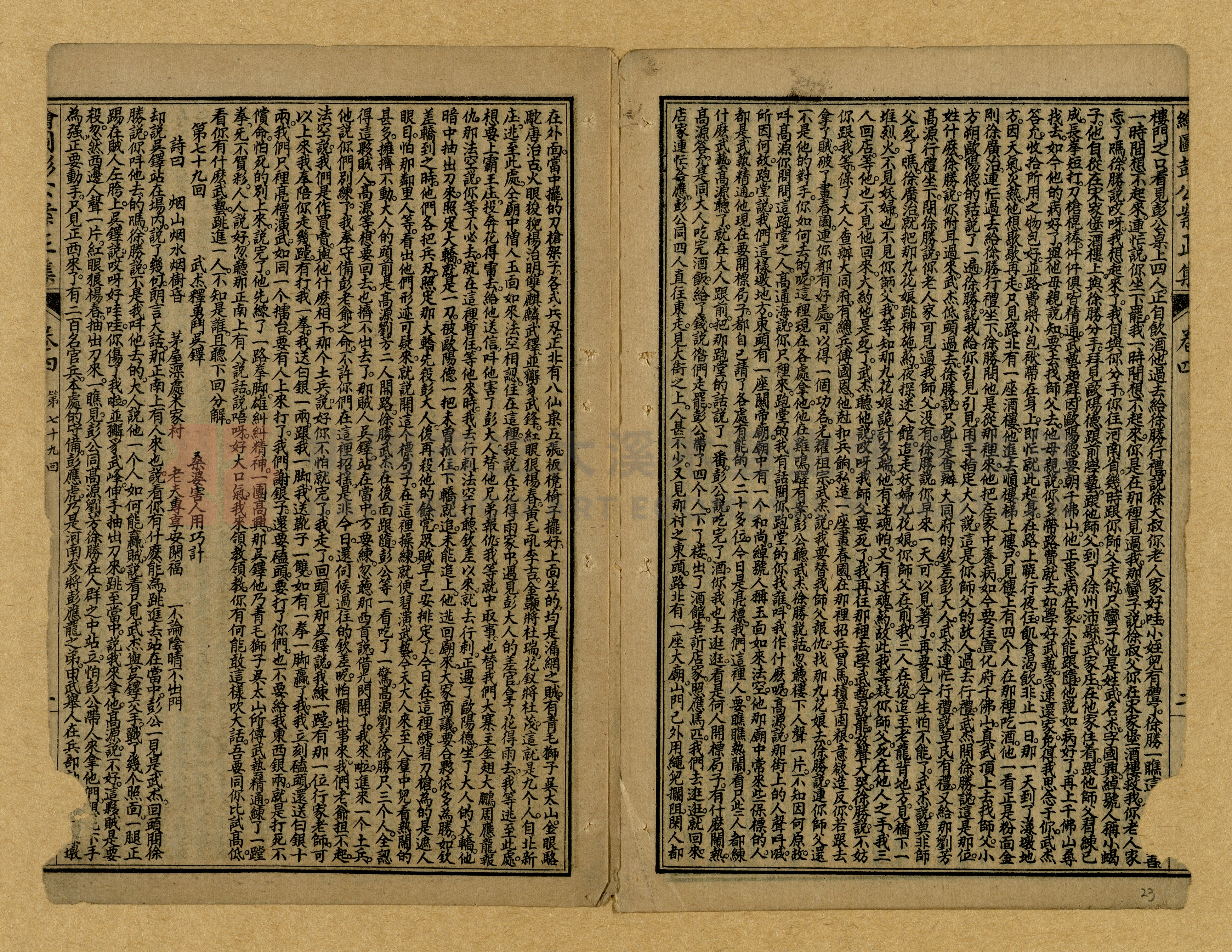 章回小說選主題的圖片縮圖第23張