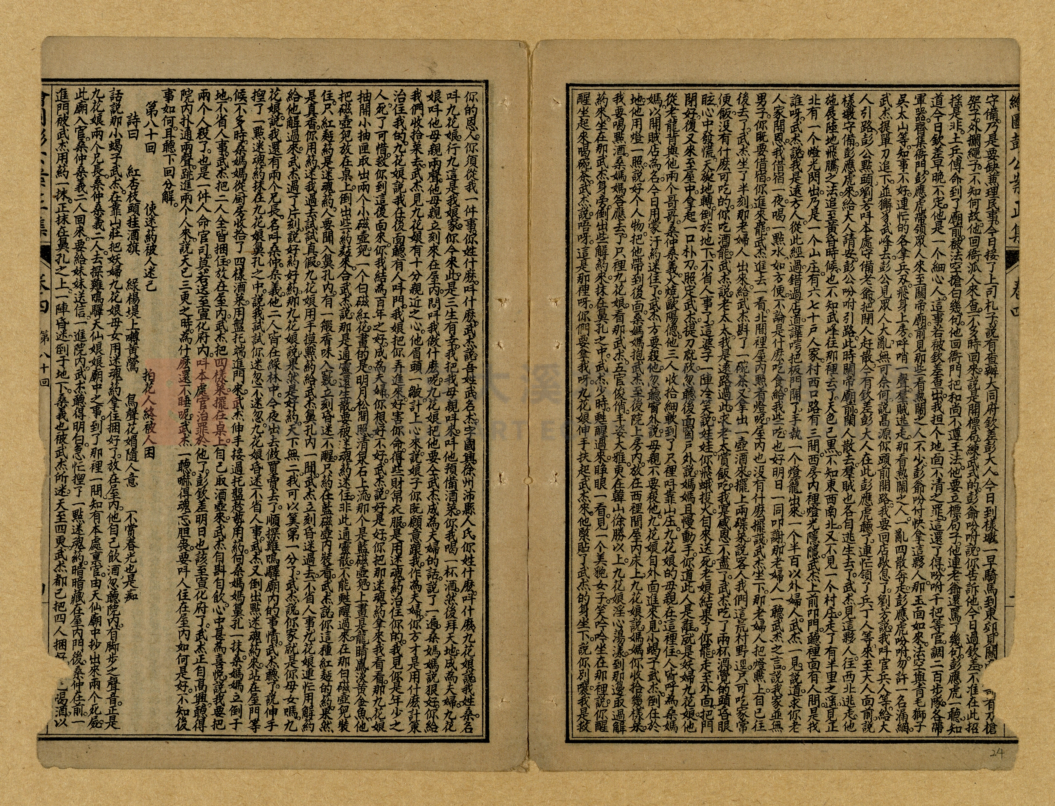 章回小說選主題的圖片縮圖第24張