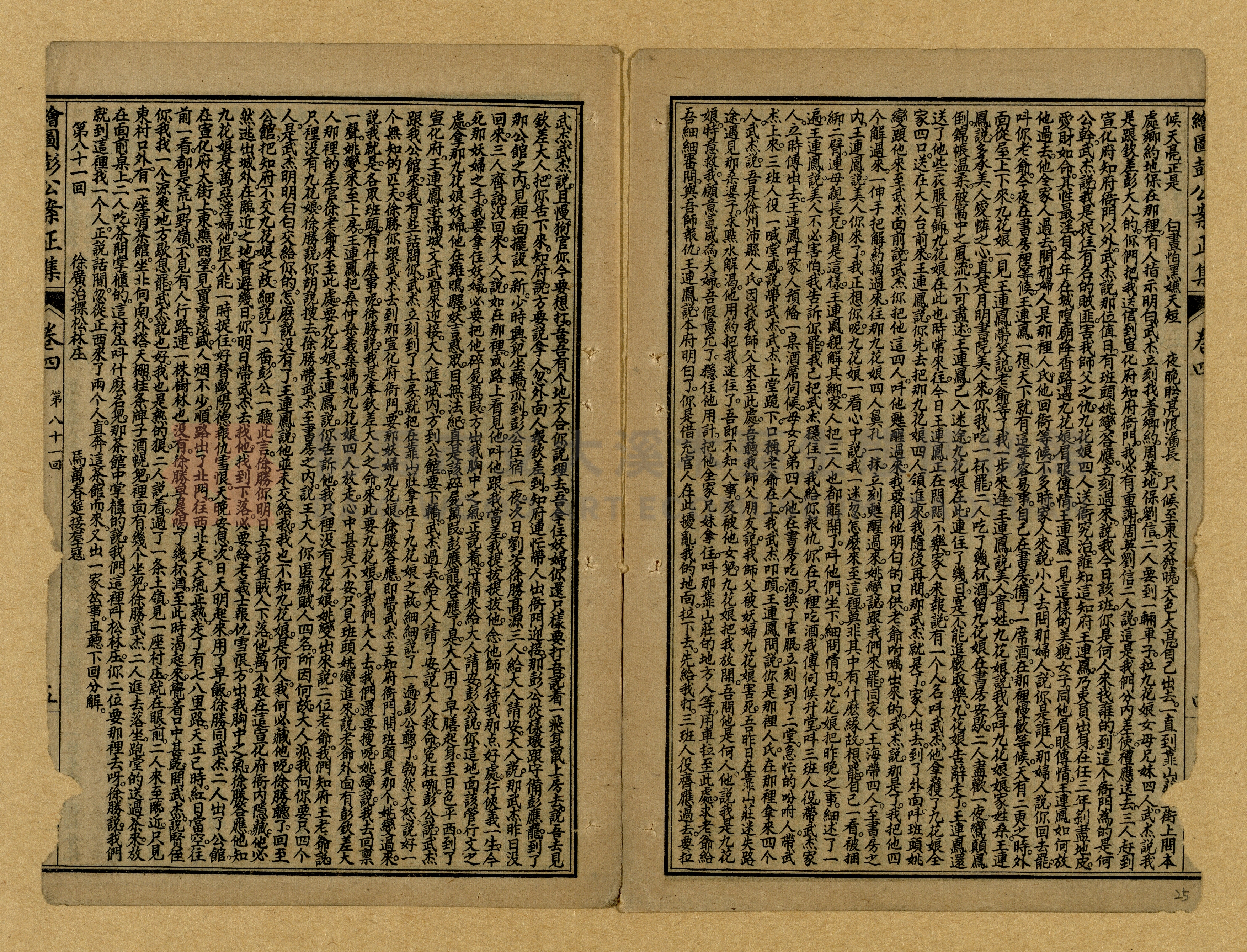 章回小說選主題的圖片縮圖第25張