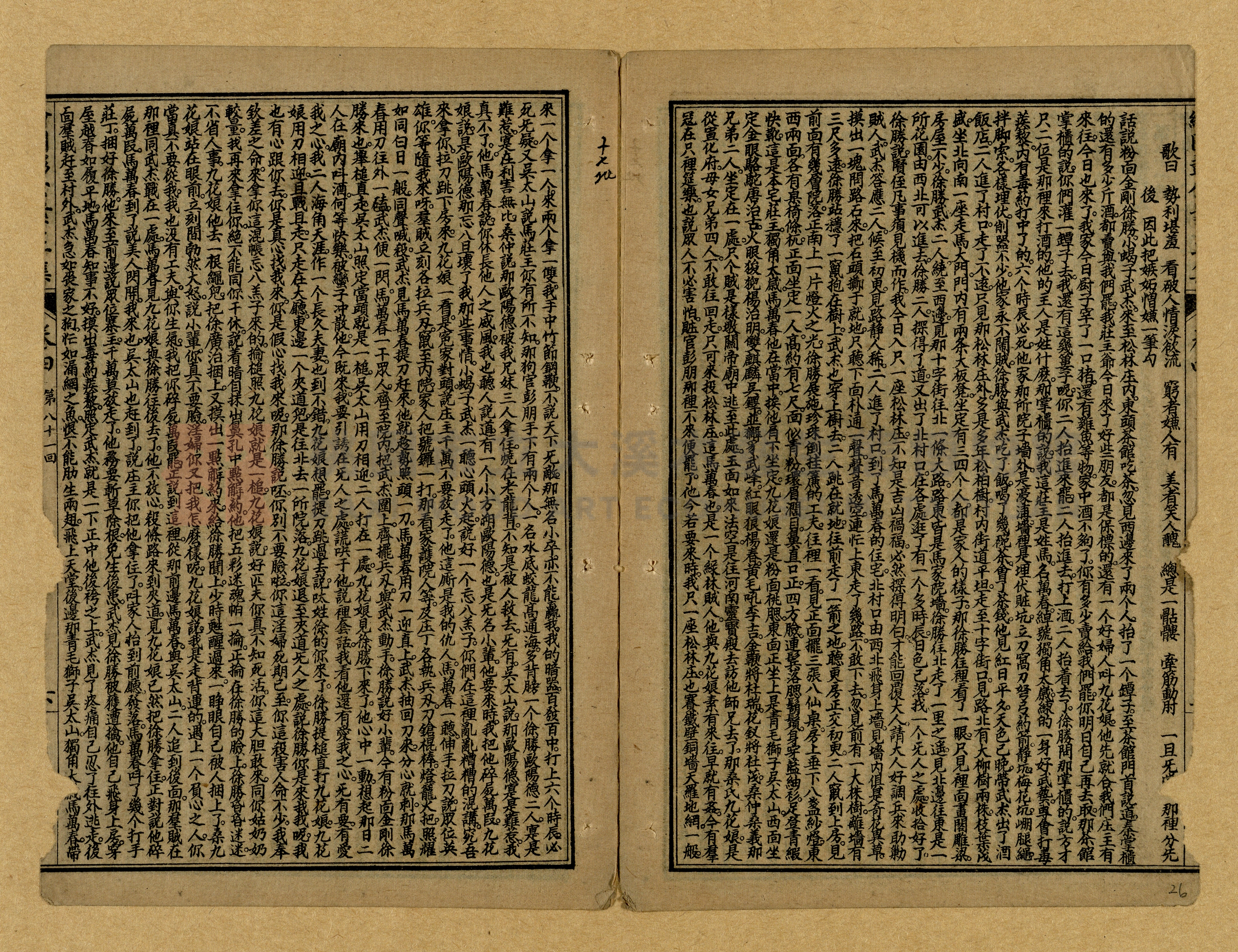 章回小說選主題的圖片縮圖第26張