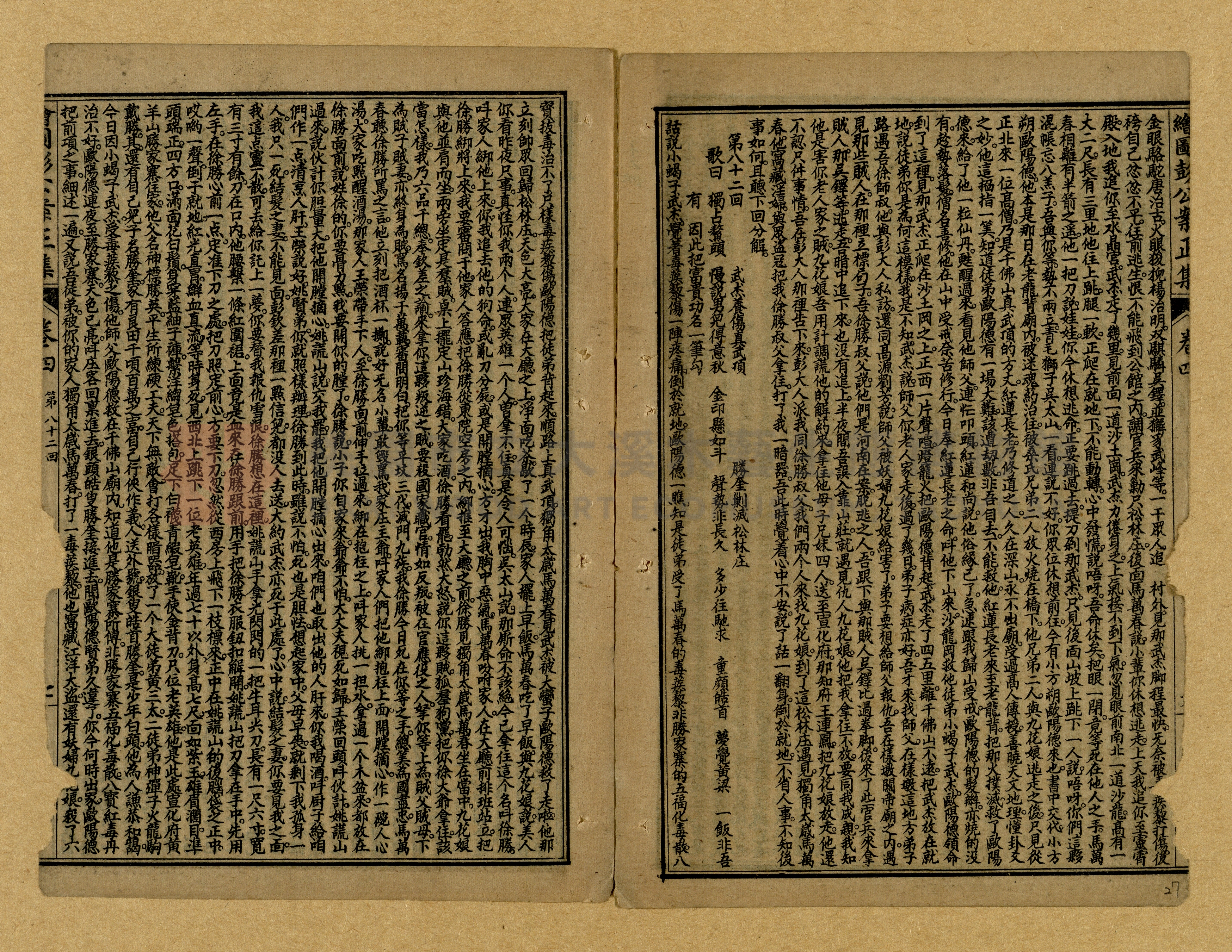 章回小說選主題的圖片縮圖第27張