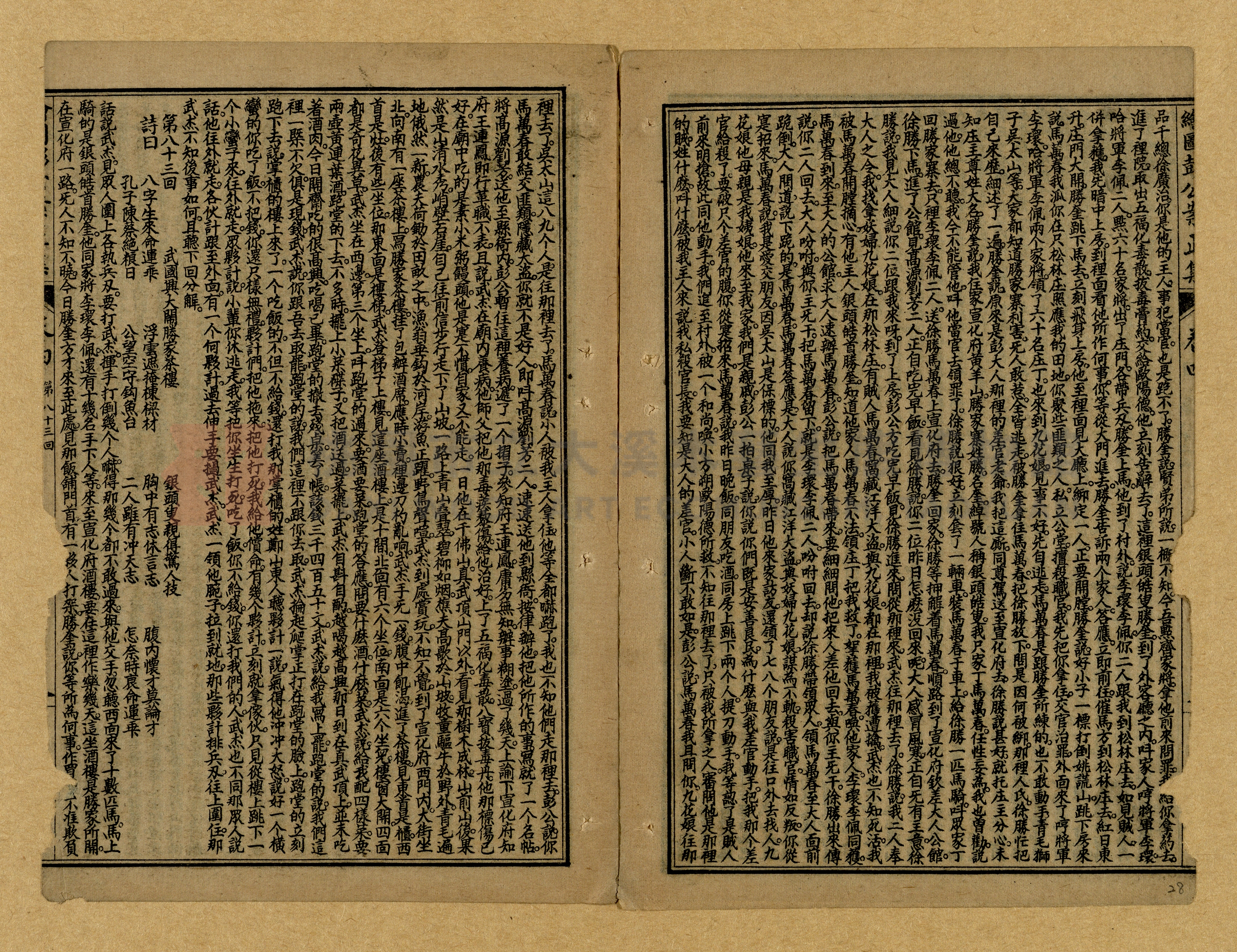 章回小說選主題的圖片縮圖第28張