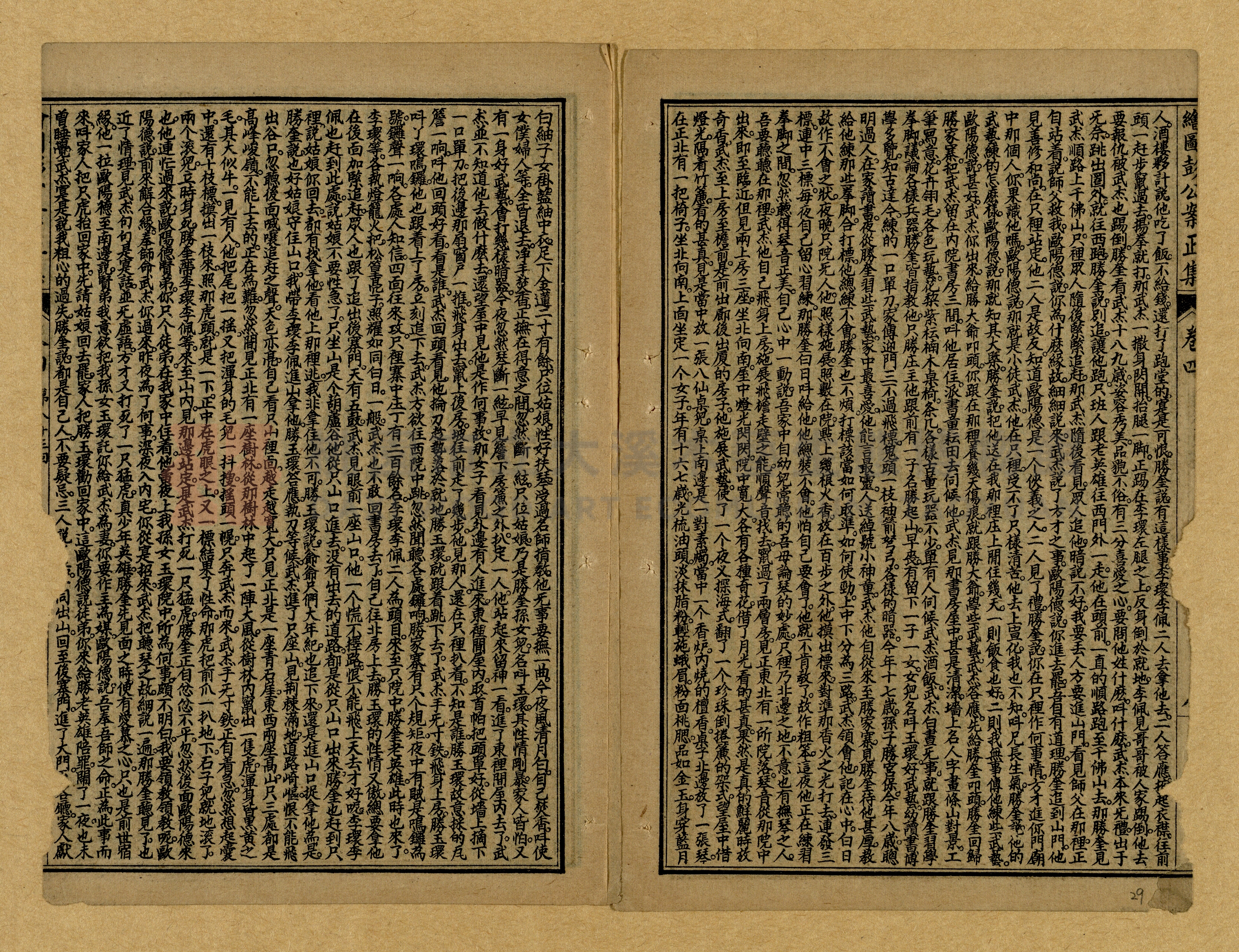 章回小說選主題的圖片縮圖第29張