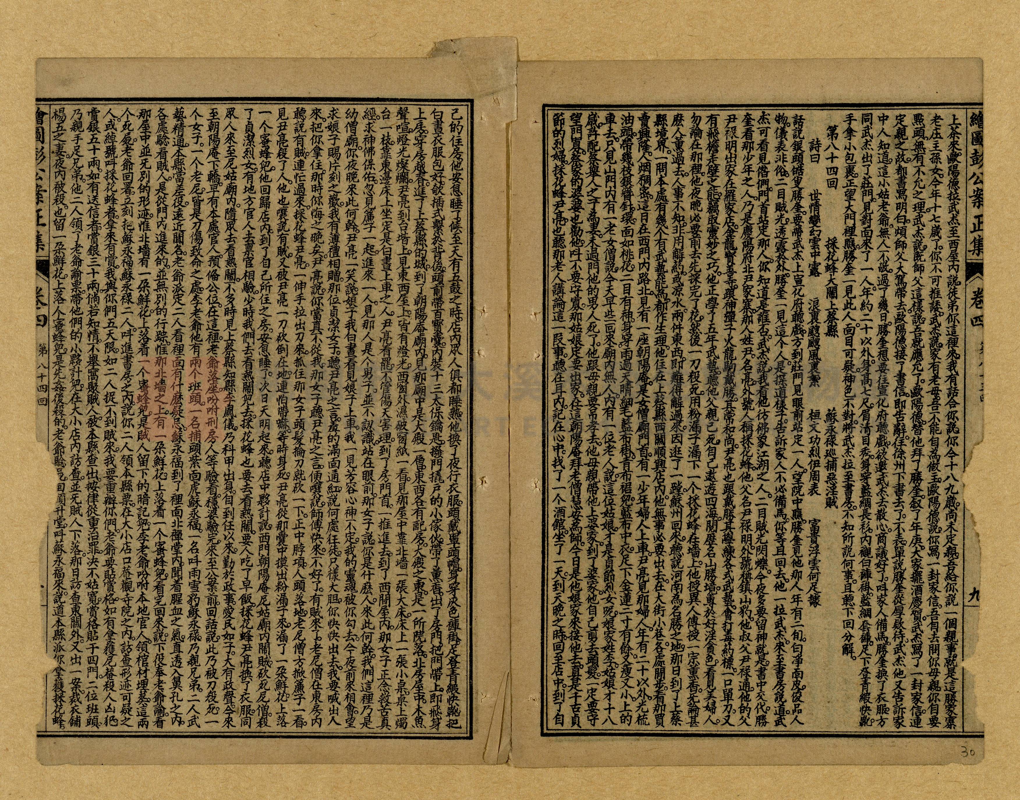 章回小說選主題的圖片縮圖第30張