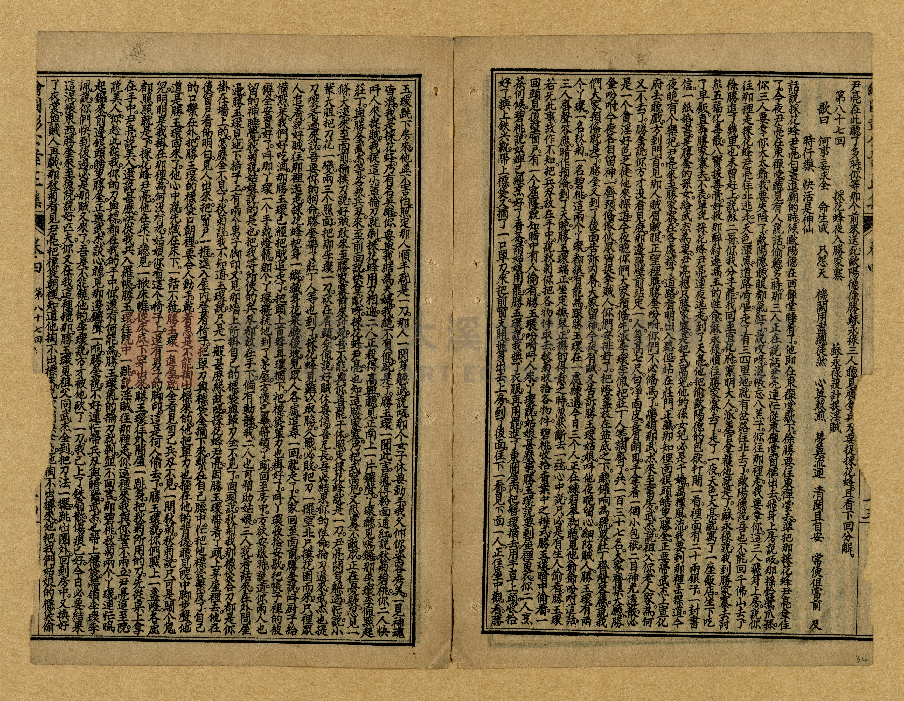 章回小說選主題的圖片縮圖第34張