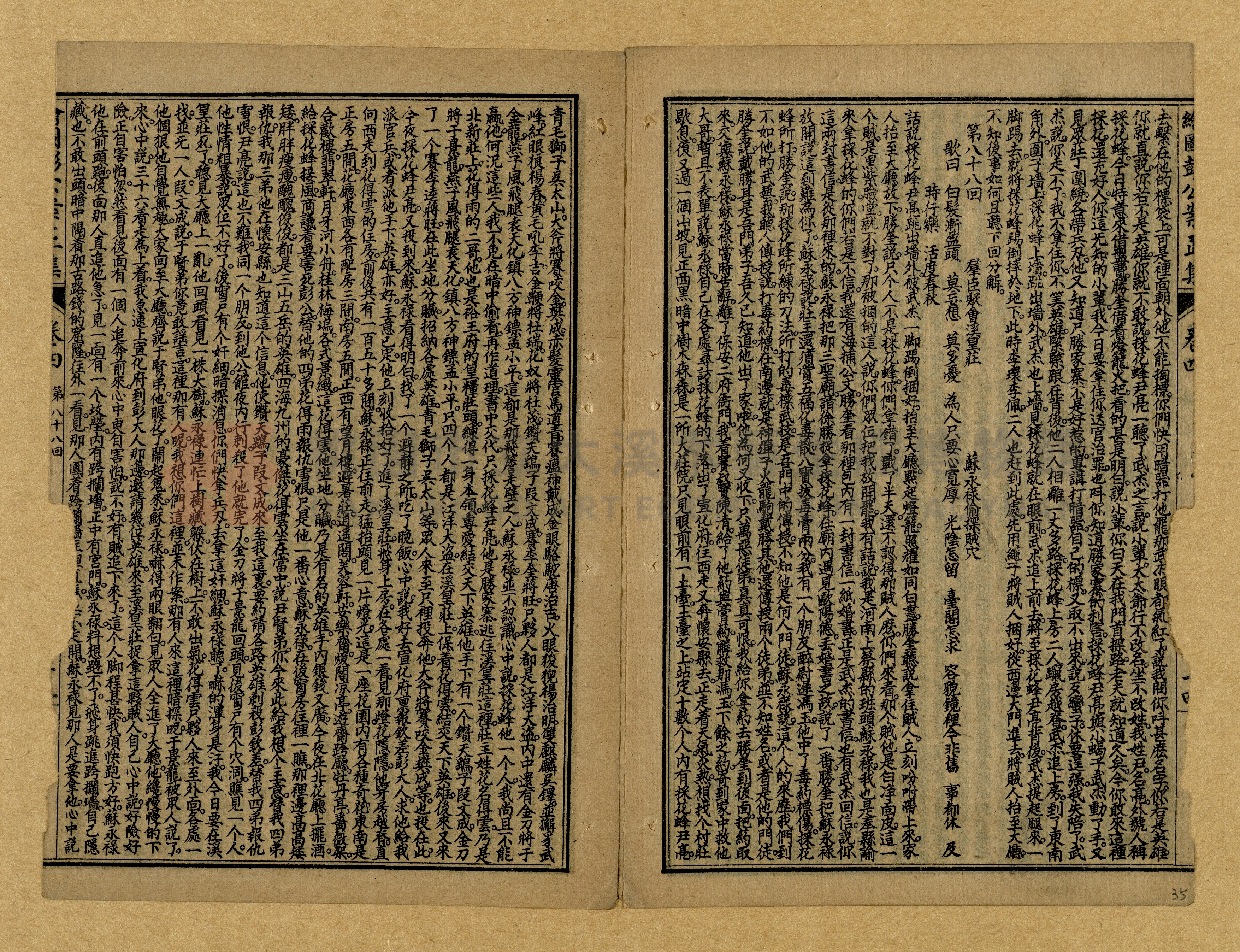 章回小說選主題的圖片縮圖第35張