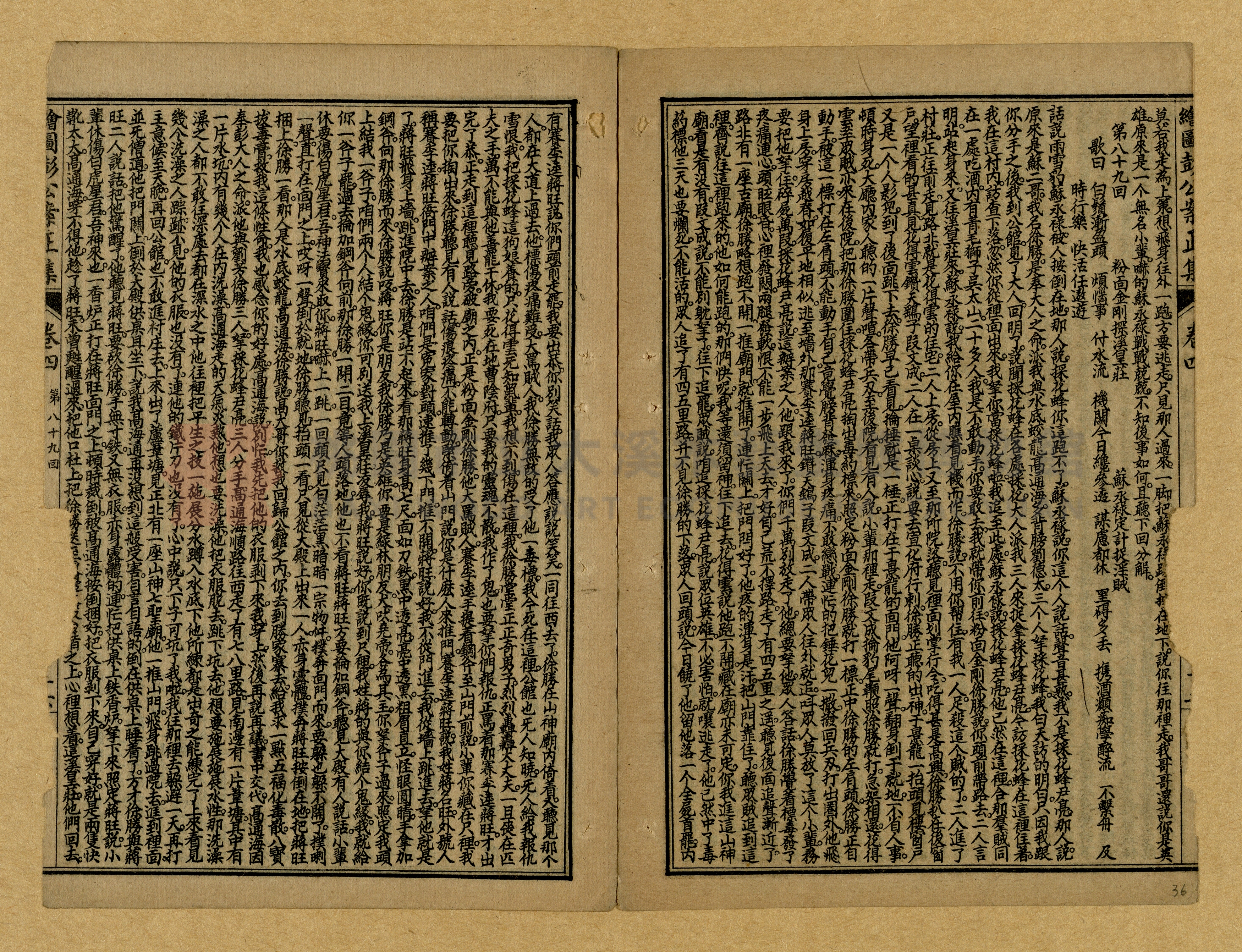 章回小說選主題的圖片縮圖第36張