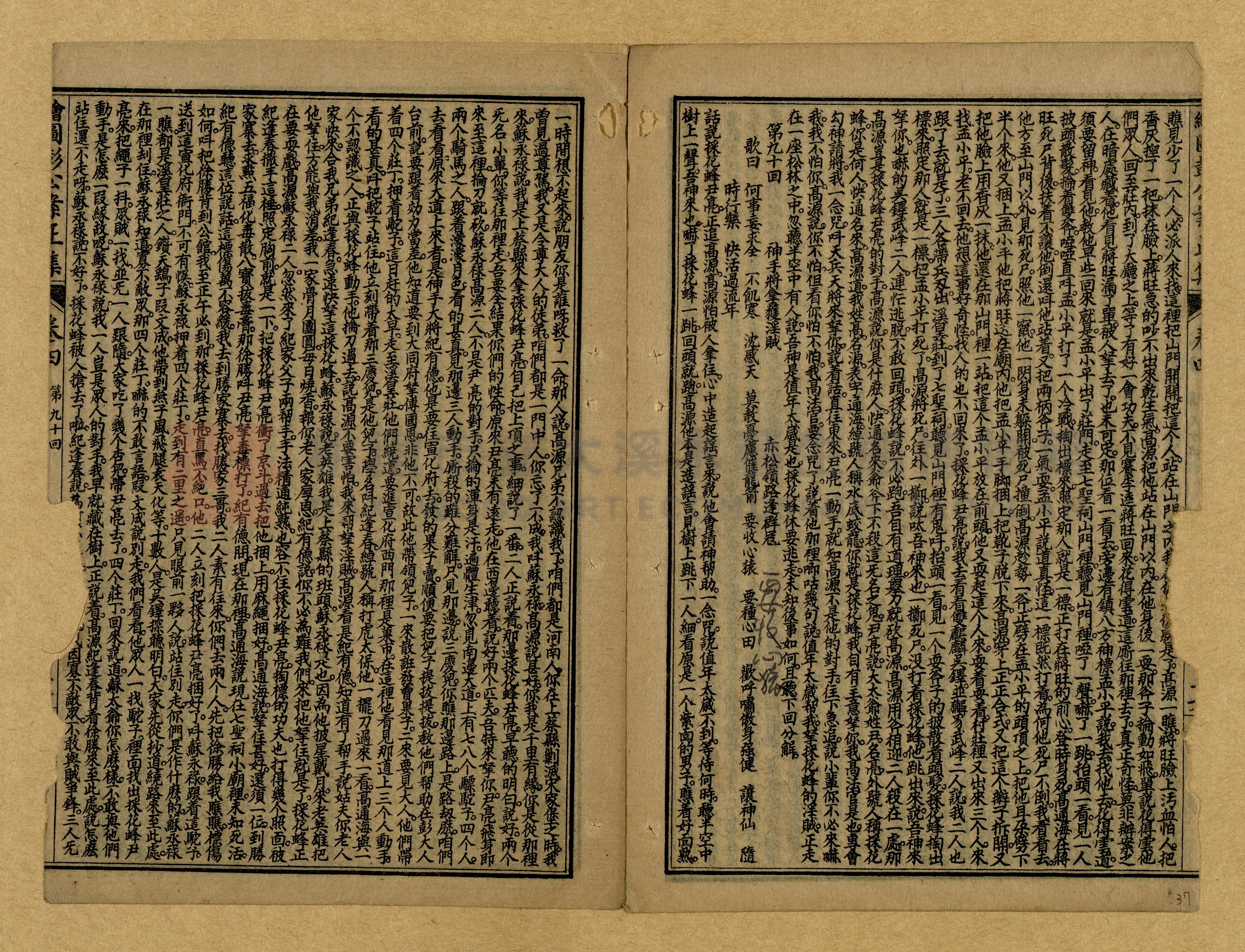 章回小說選主題的圖片縮圖第37張