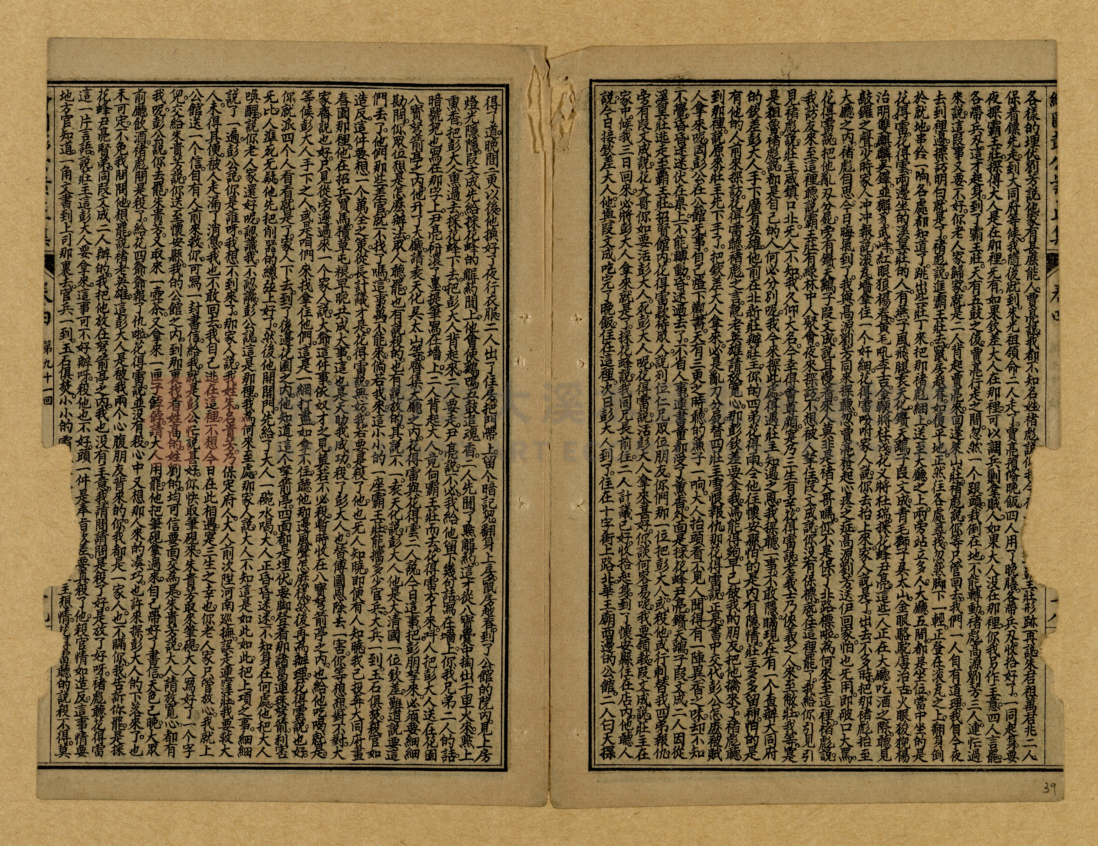 章回小說選主題的圖片縮圖第39張