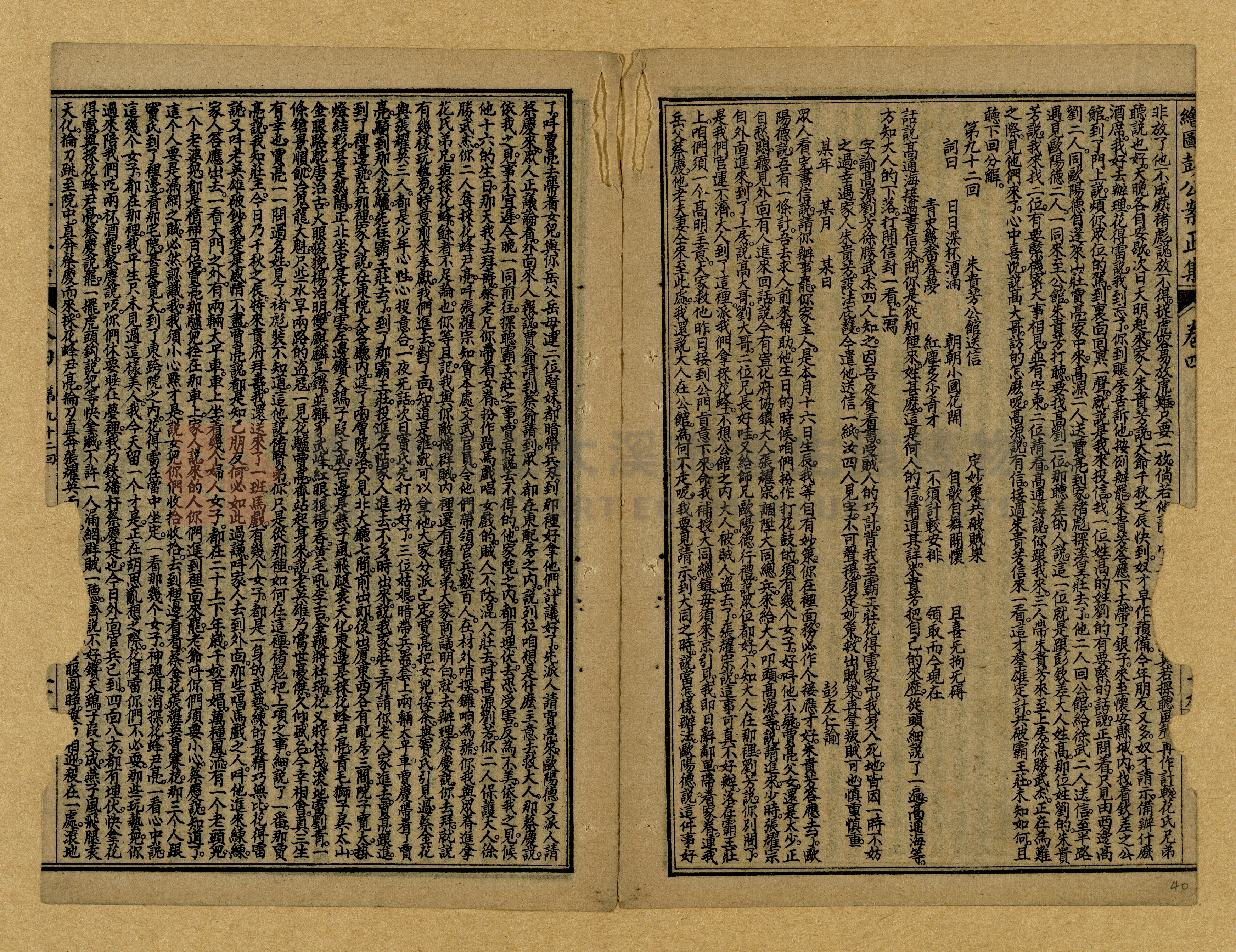 章回小說選主題的圖片縮圖第40張