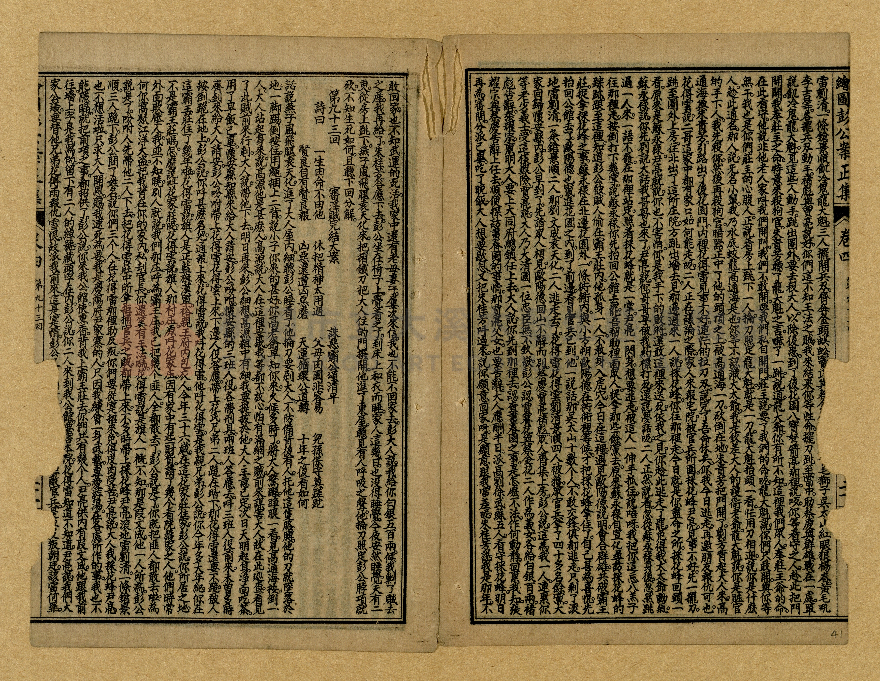章回小說選主題的圖片縮圖第41張