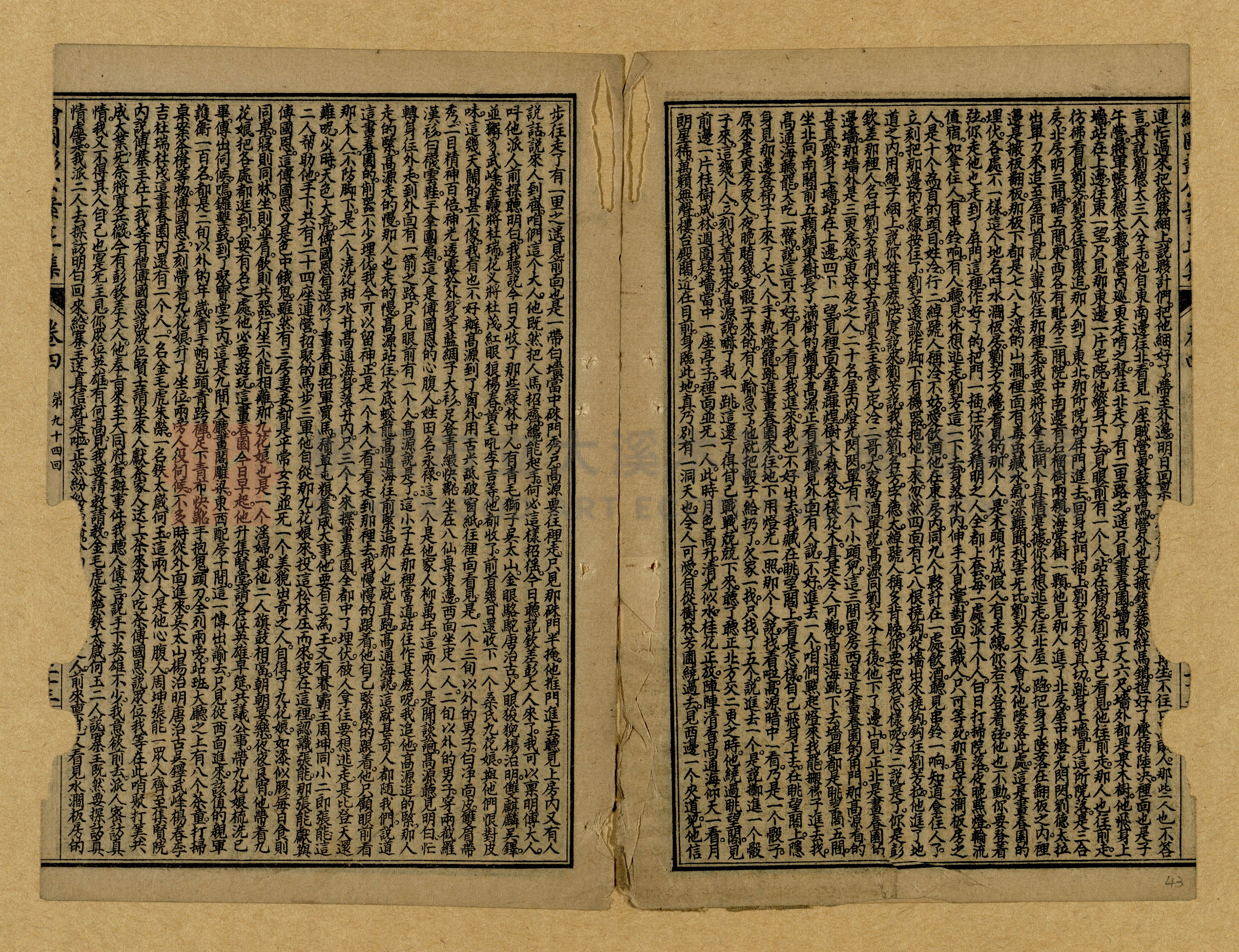 章回小說選主題的圖片縮圖第43張