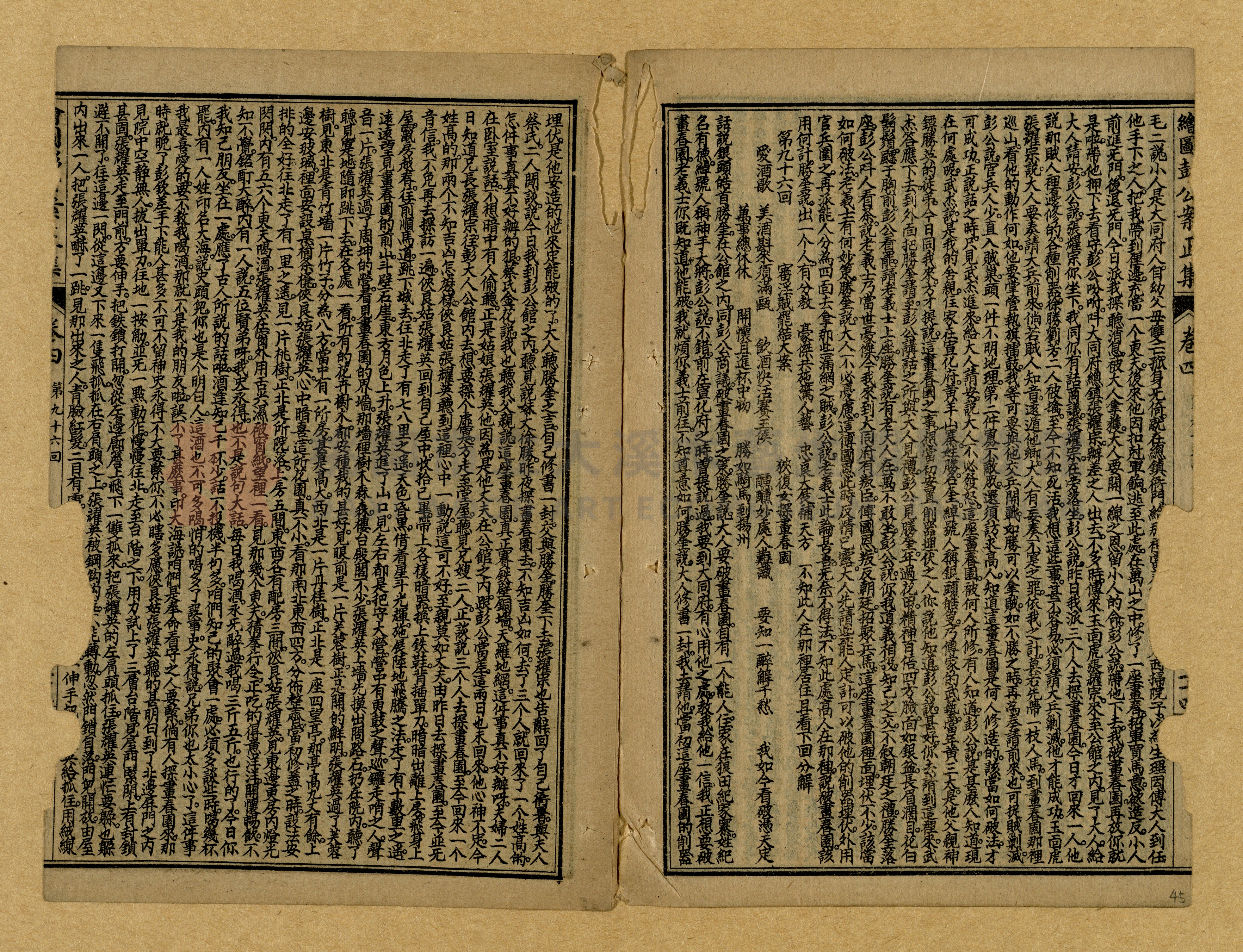 章回小說選主題的圖片縮圖第45張