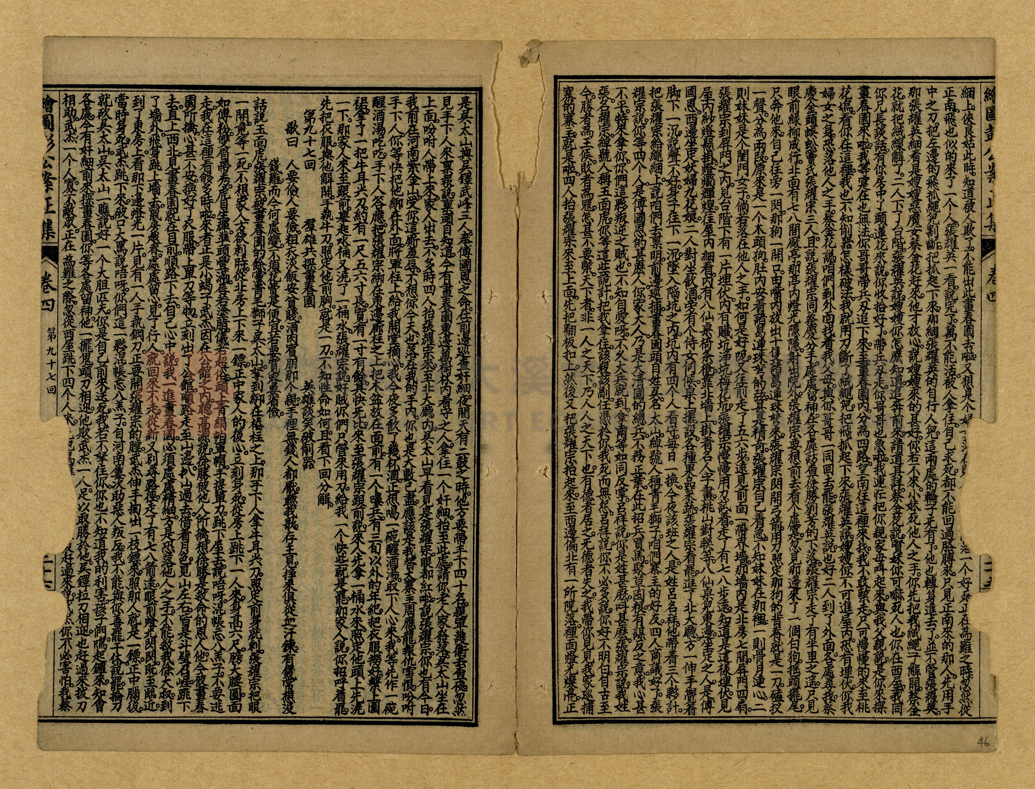 章回小說選主題的圖片縮圖第46張