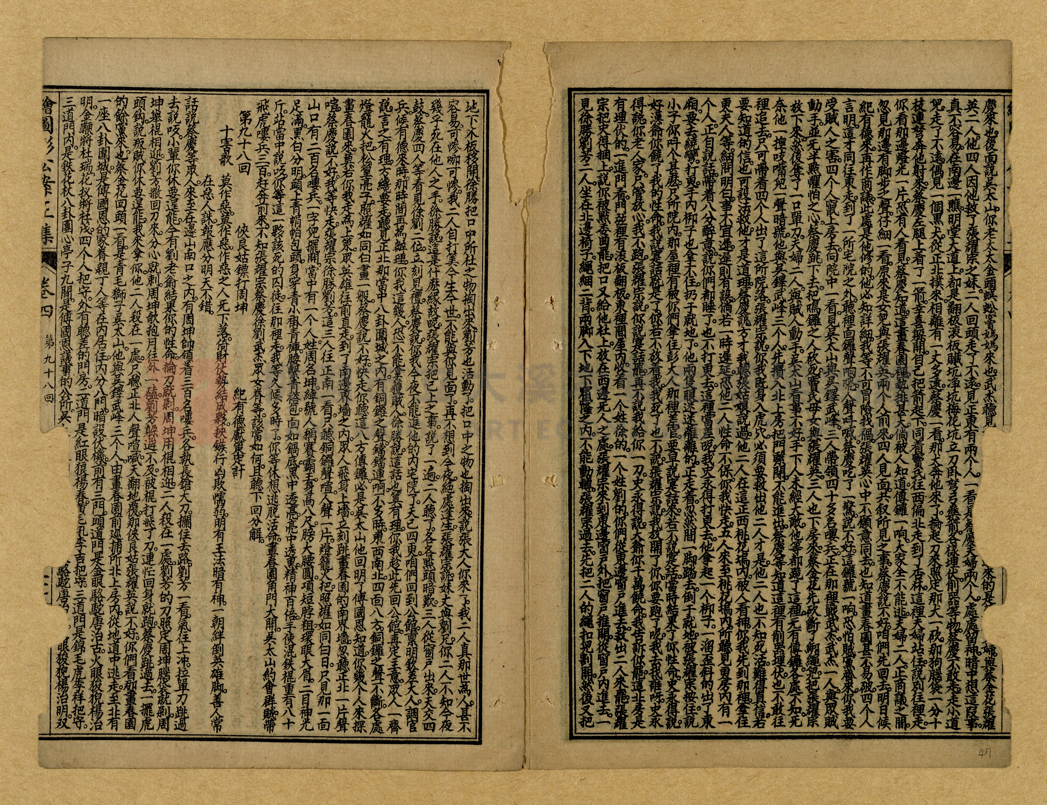 章回小說選主題的圖片縮圖第47張