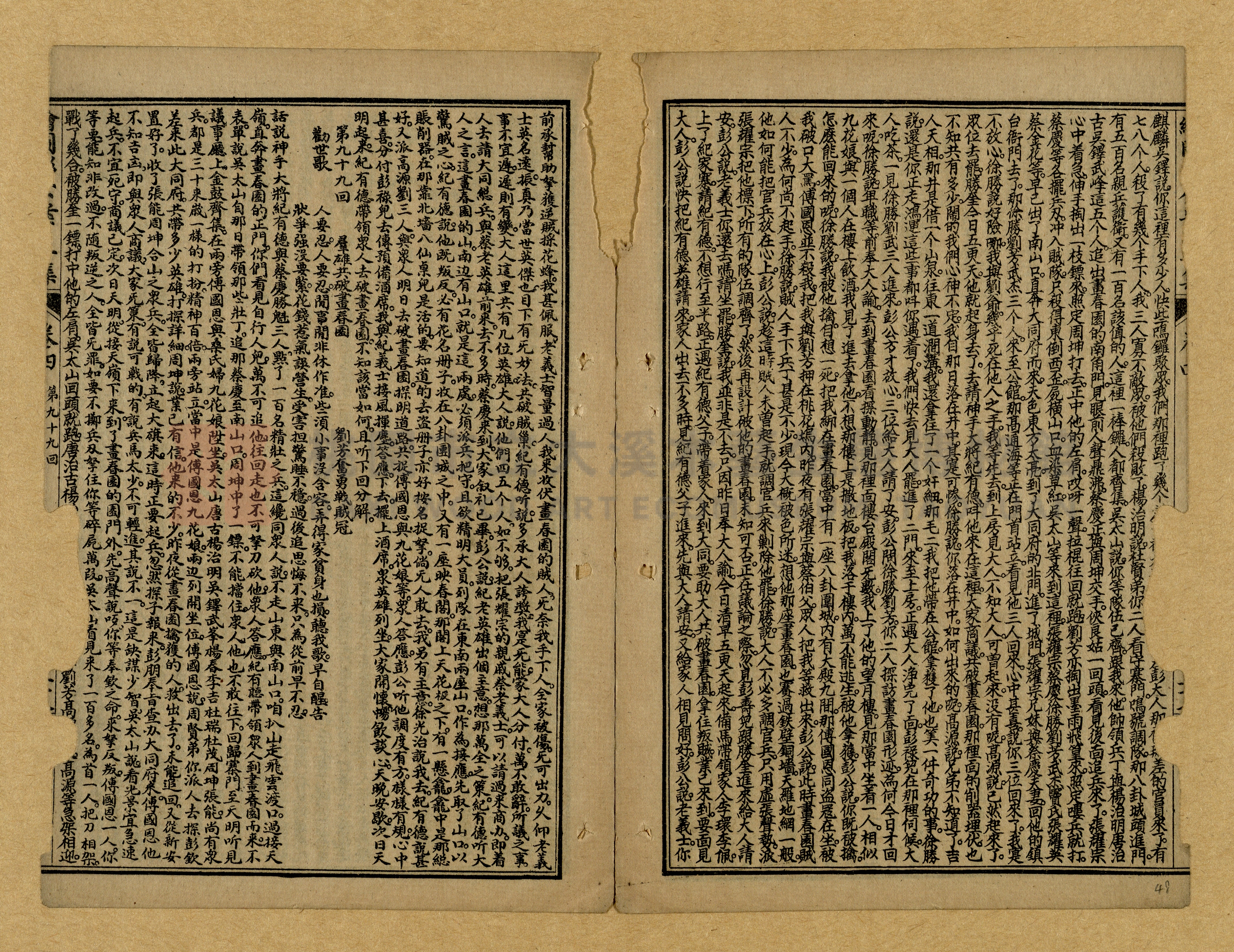 章回小說選主題的圖片縮圖第48張