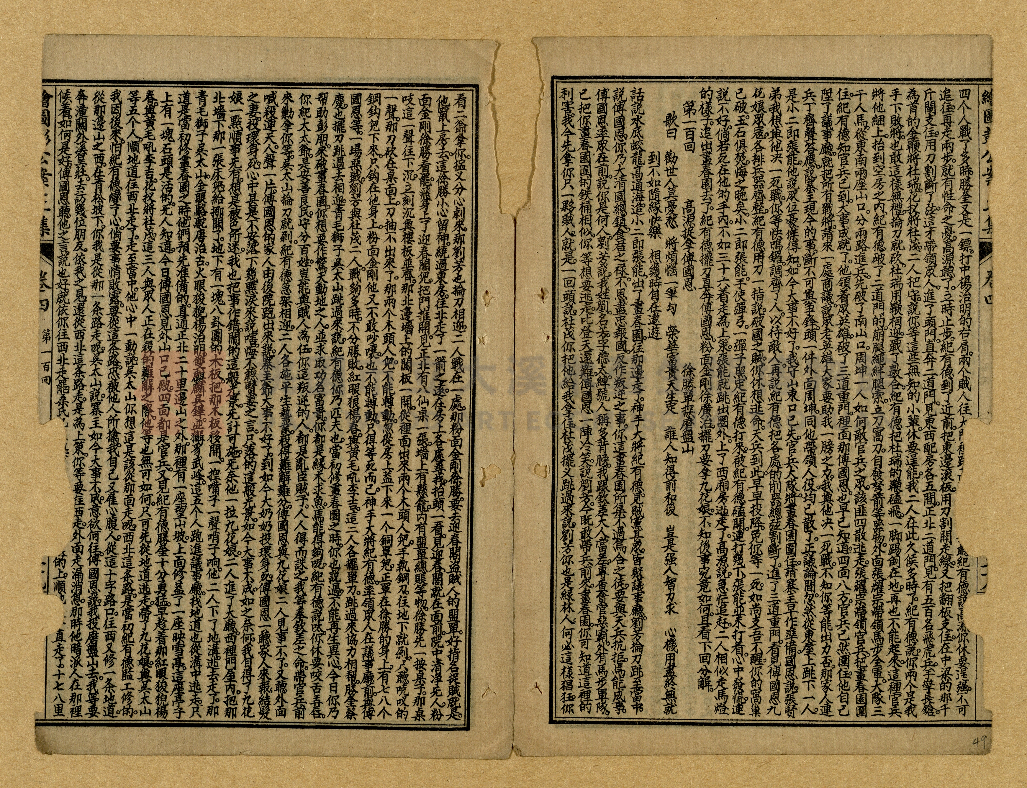 章回小說選主題的圖片縮圖第49張