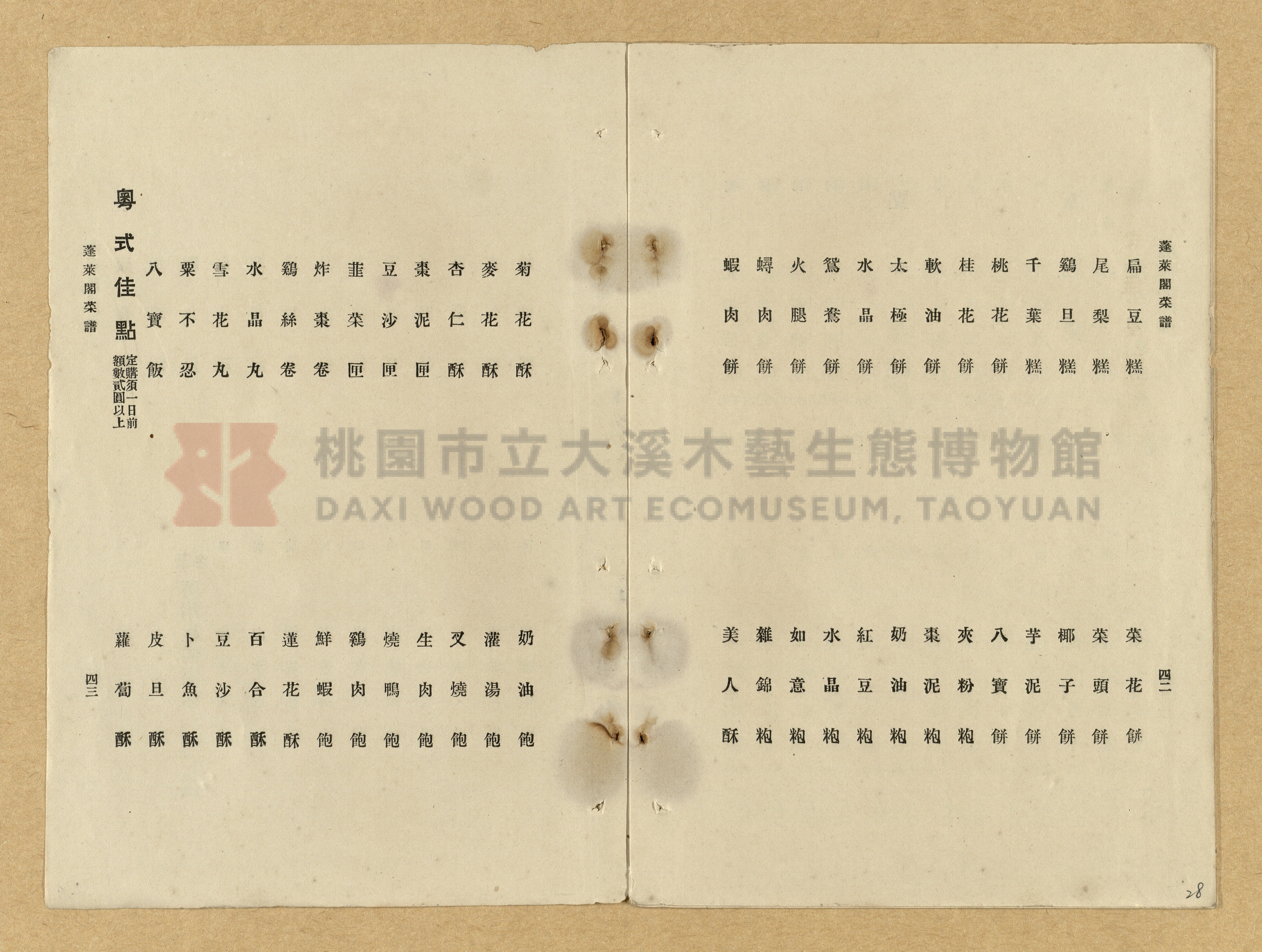 蓬萊閣菜譜主題的圖片縮圖第28張