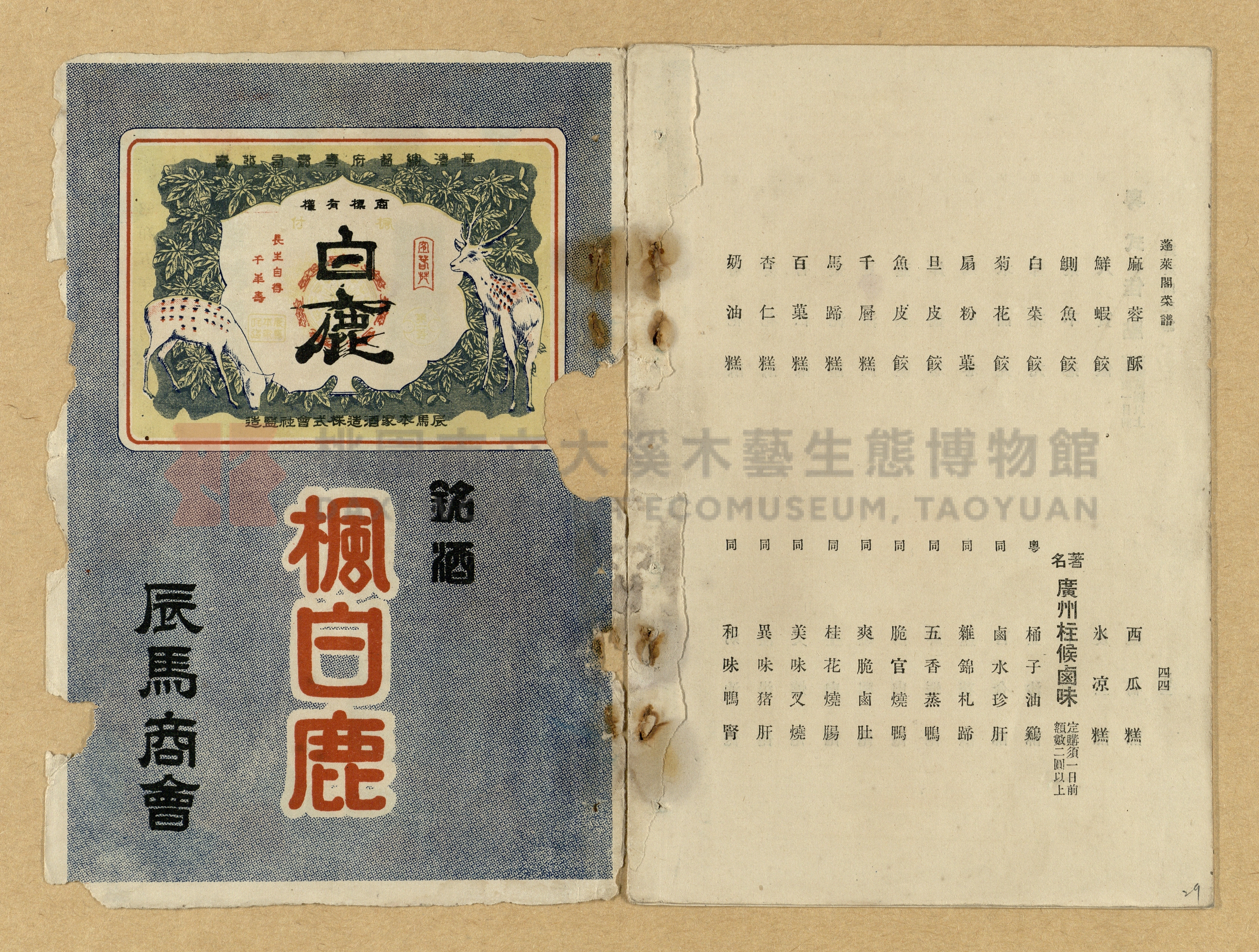 蓬萊閣菜譜主題的圖片縮圖第29張