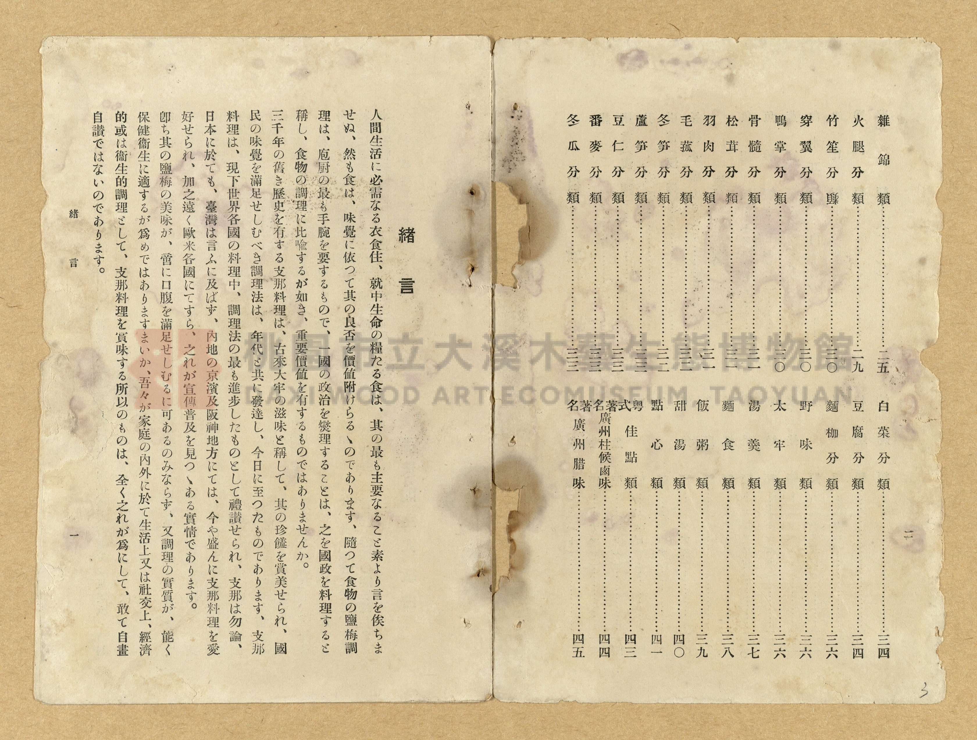 蓬萊閣菜譜主題的圖片縮圖第3張