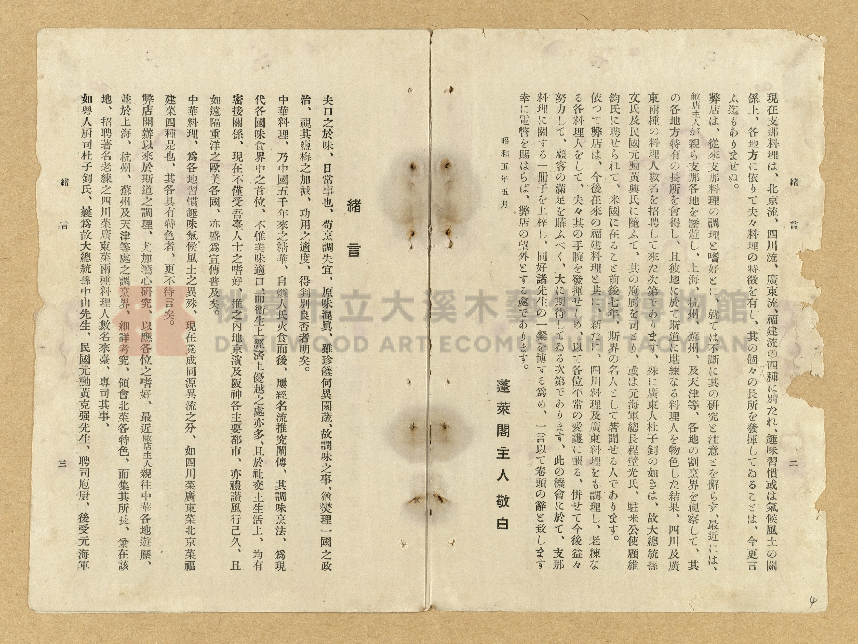 蓬萊閣菜譜主題的圖片縮圖第4張