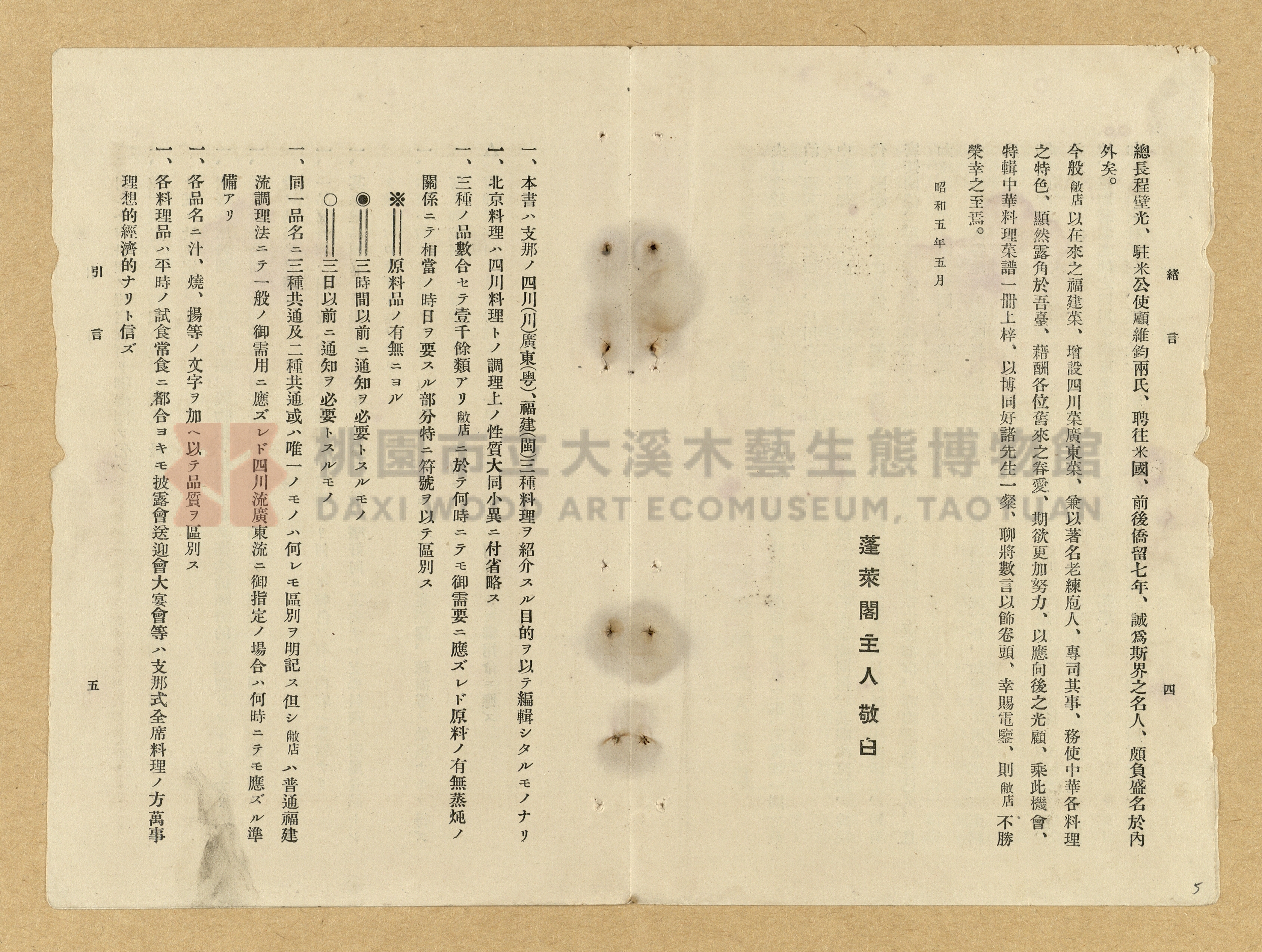 蓬萊閣菜譜主題的圖片縮圖第5張