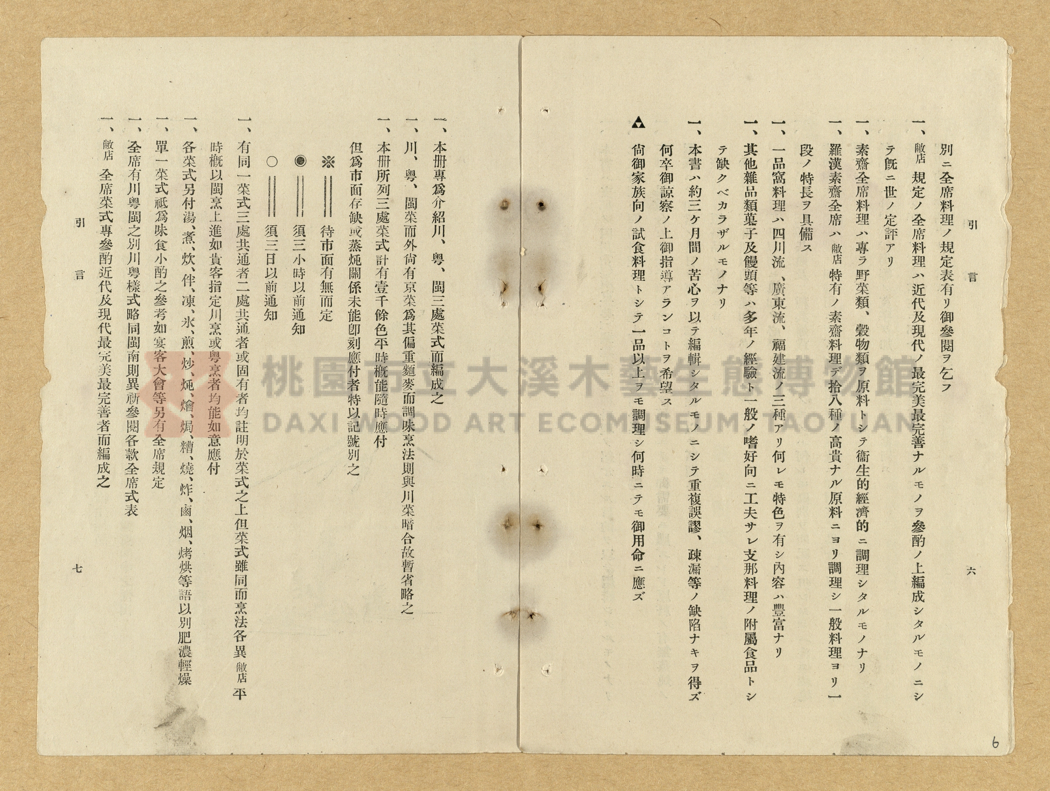 蓬萊閣菜譜主題的圖片縮圖第6張