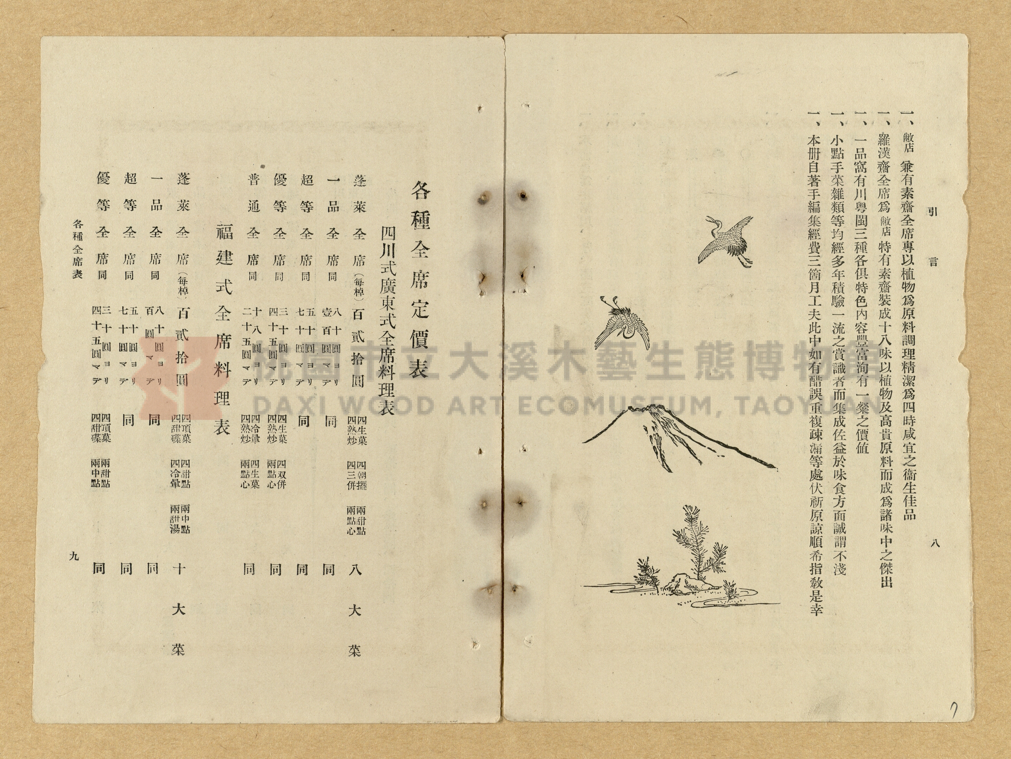 蓬萊閣菜譜主題的圖片縮圖第7張