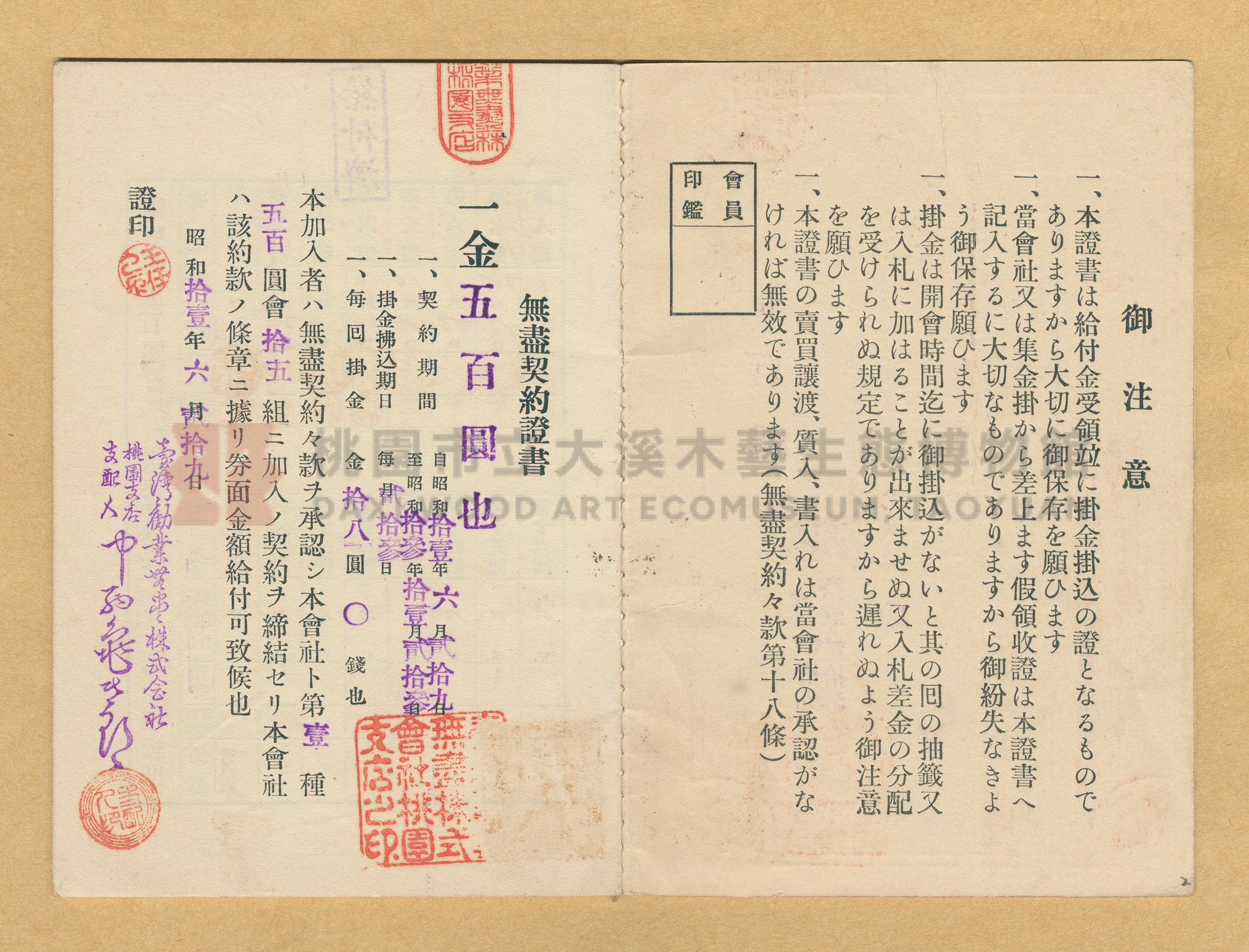 林本明臺灣勸業無盡株式會社無盡契約證書主題的圖片縮圖第2張
