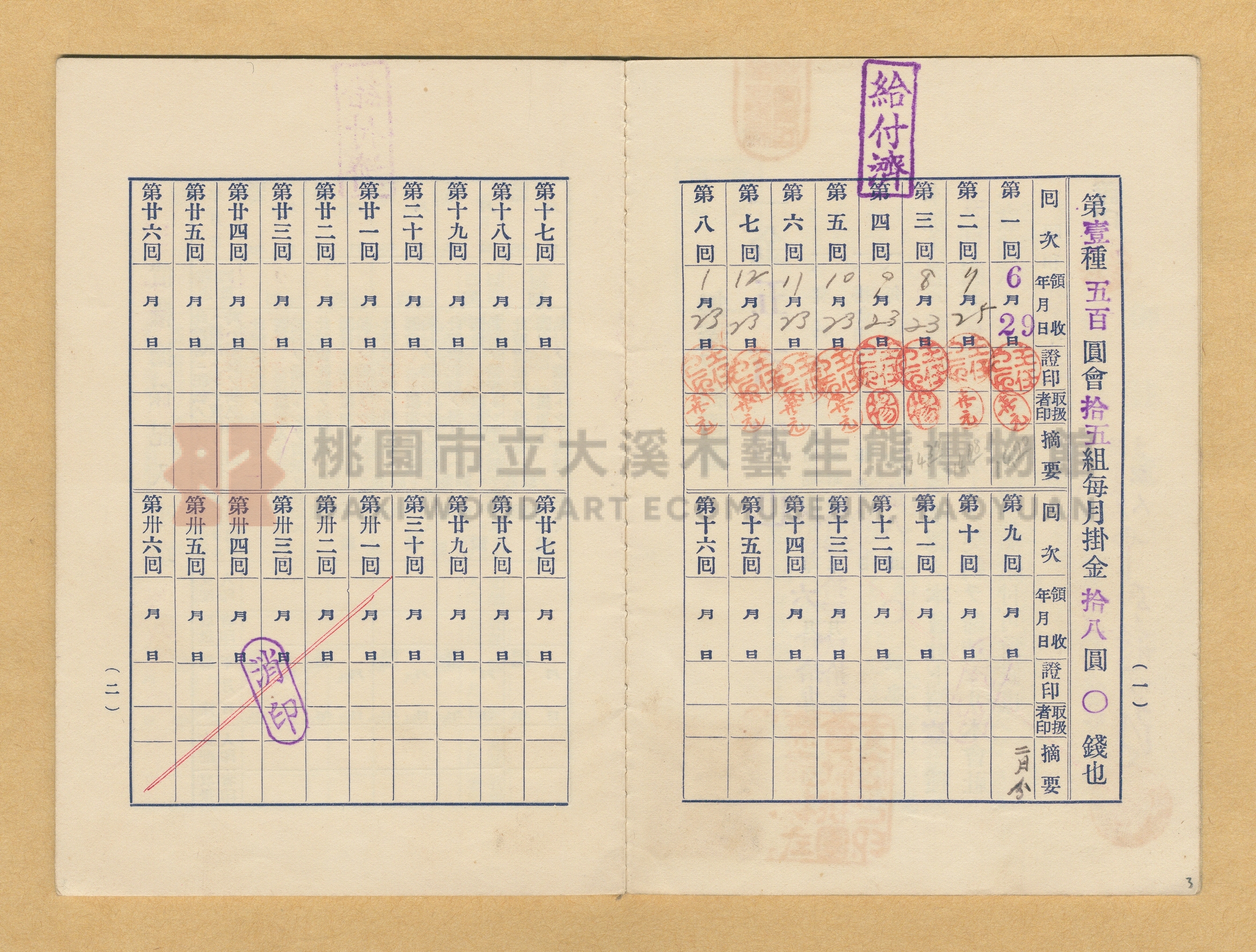 林本明臺灣勸業無盡株式會社無盡契約證書主題的圖片縮圖第3張