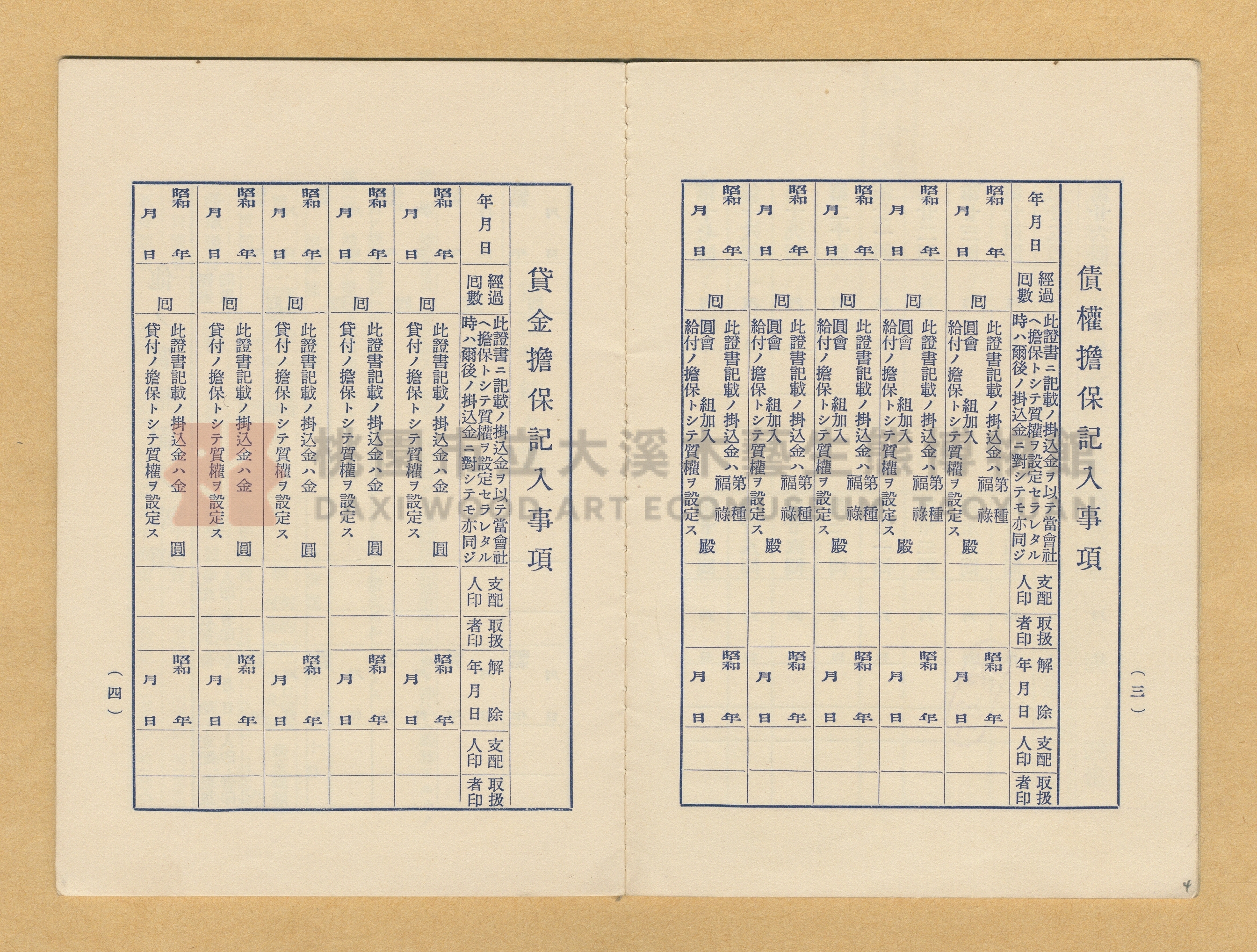 林本明臺灣勸業無盡株式會社無盡契約證書主題的圖片縮圖第4張