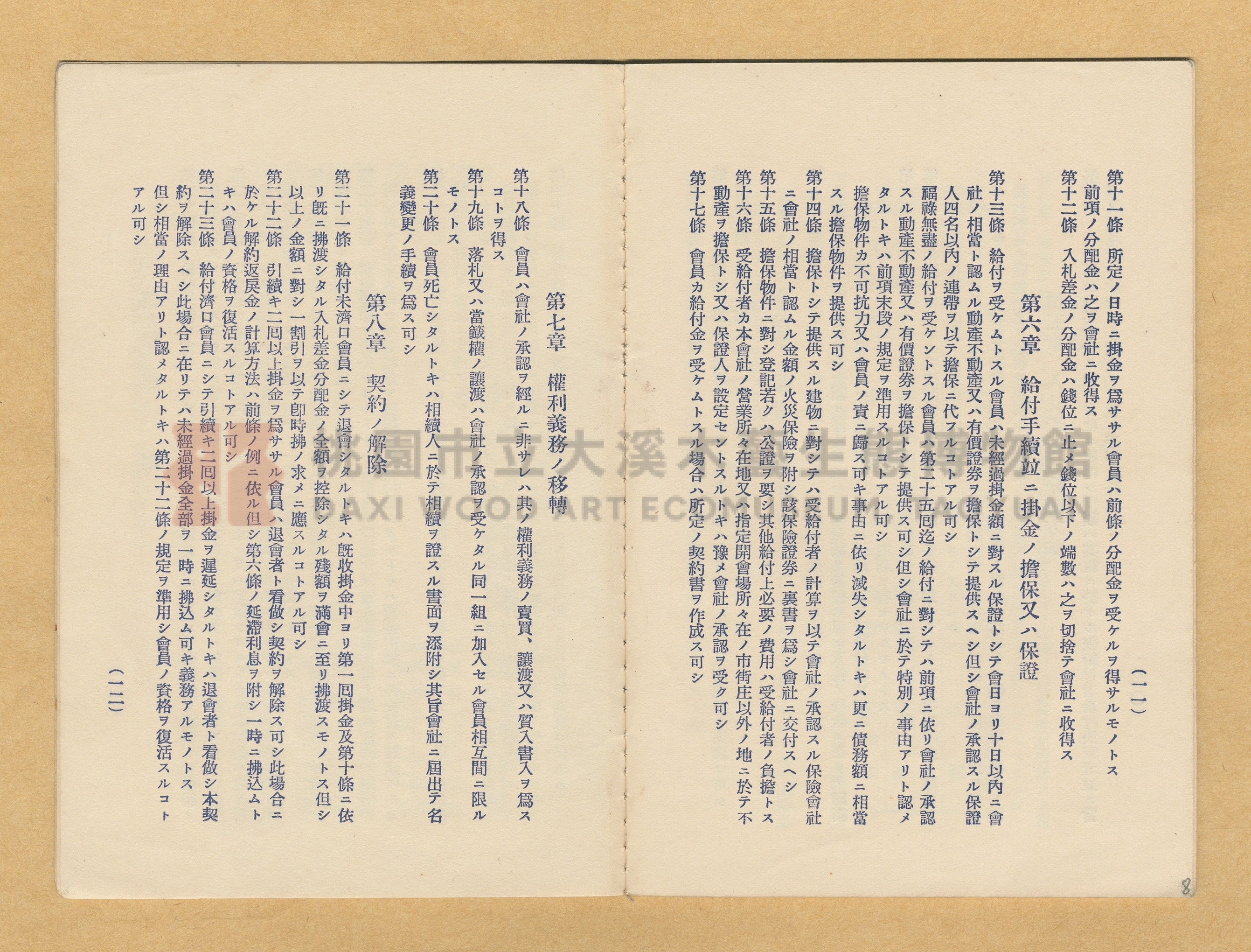 林本明臺灣勸業無盡株式會社無盡契約證書主題的圖片縮圖第8張