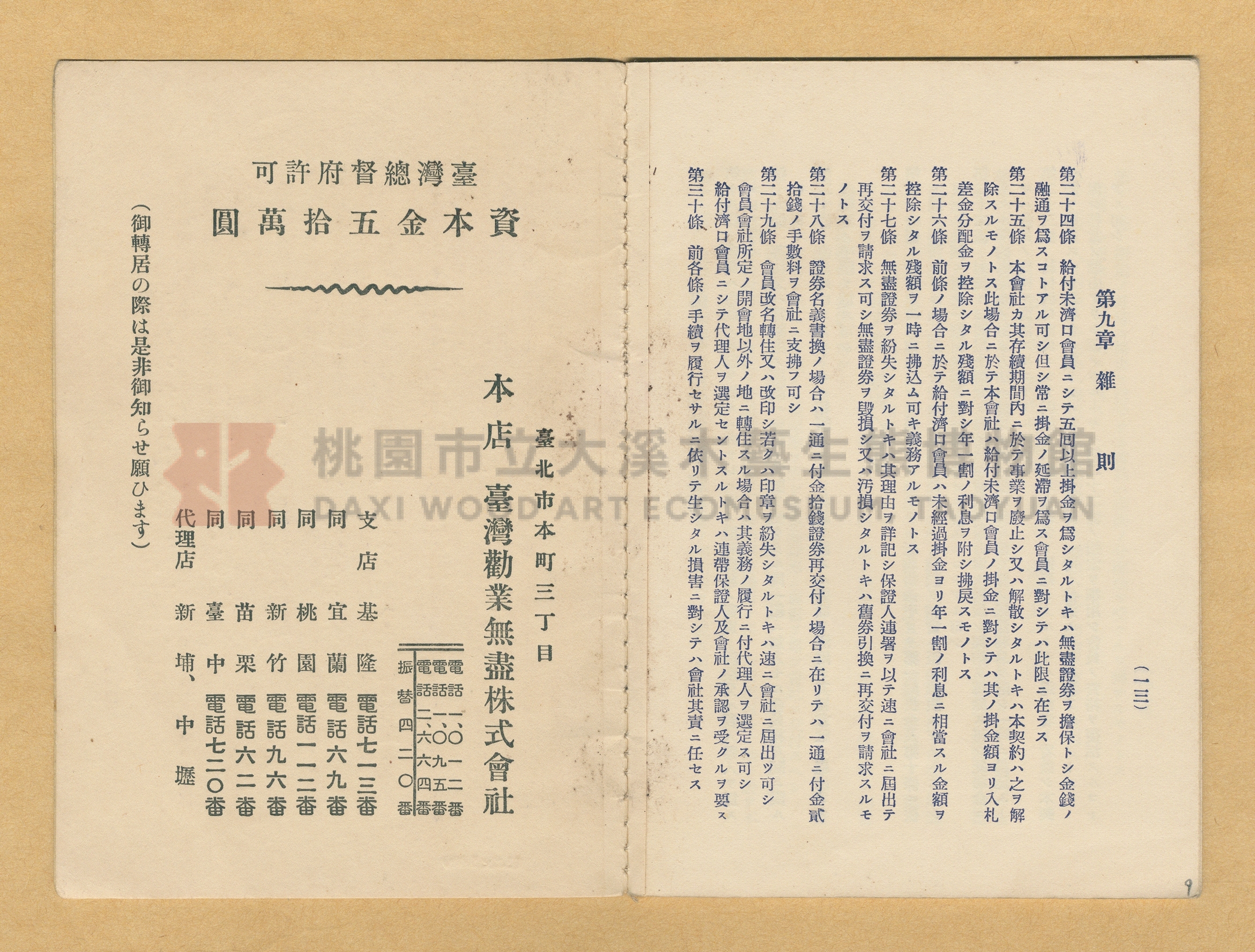 林本明臺灣勸業無盡株式會社無盡契約證書主題的圖片縮圖第9張