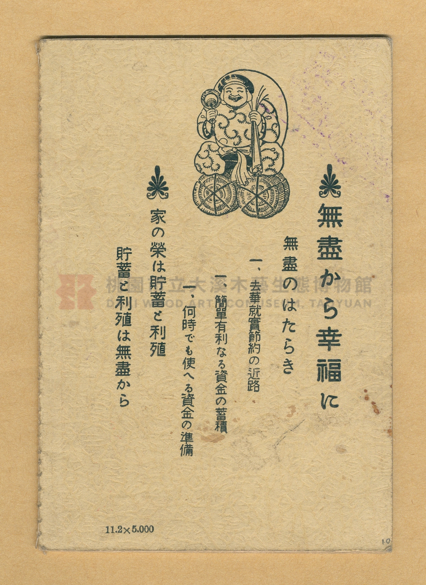 林本明臺灣勸業無盡株式會社無盡契約證書主題的圖片縮圖第10張