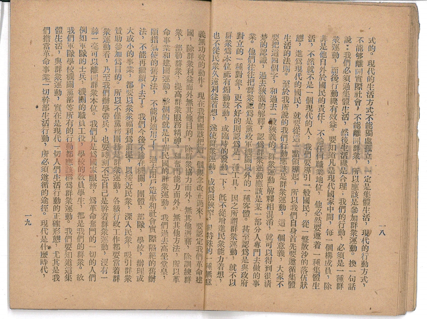 《科學的群眾時代、科學的道理》主題的圖片縮圖第11張