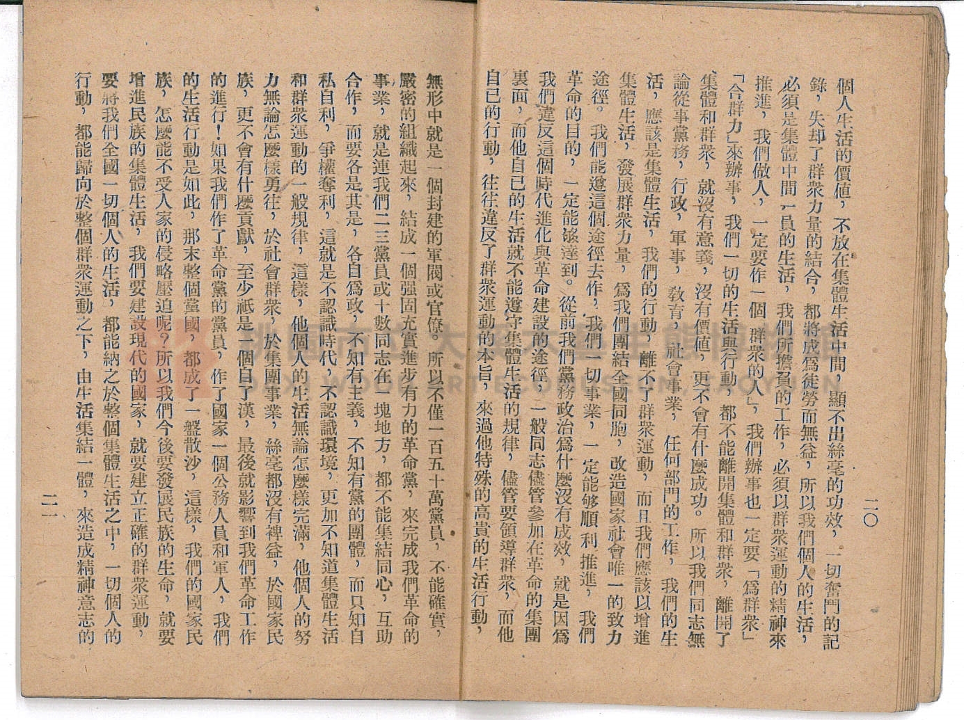 《科學的群眾時代、科學的道理》主題的圖片縮圖第12張
