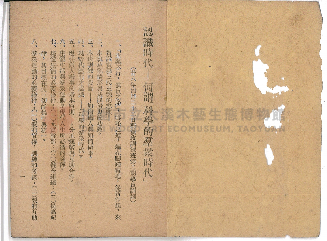 《科學的群眾時代、科學的道理》主題的圖片縮圖第2張