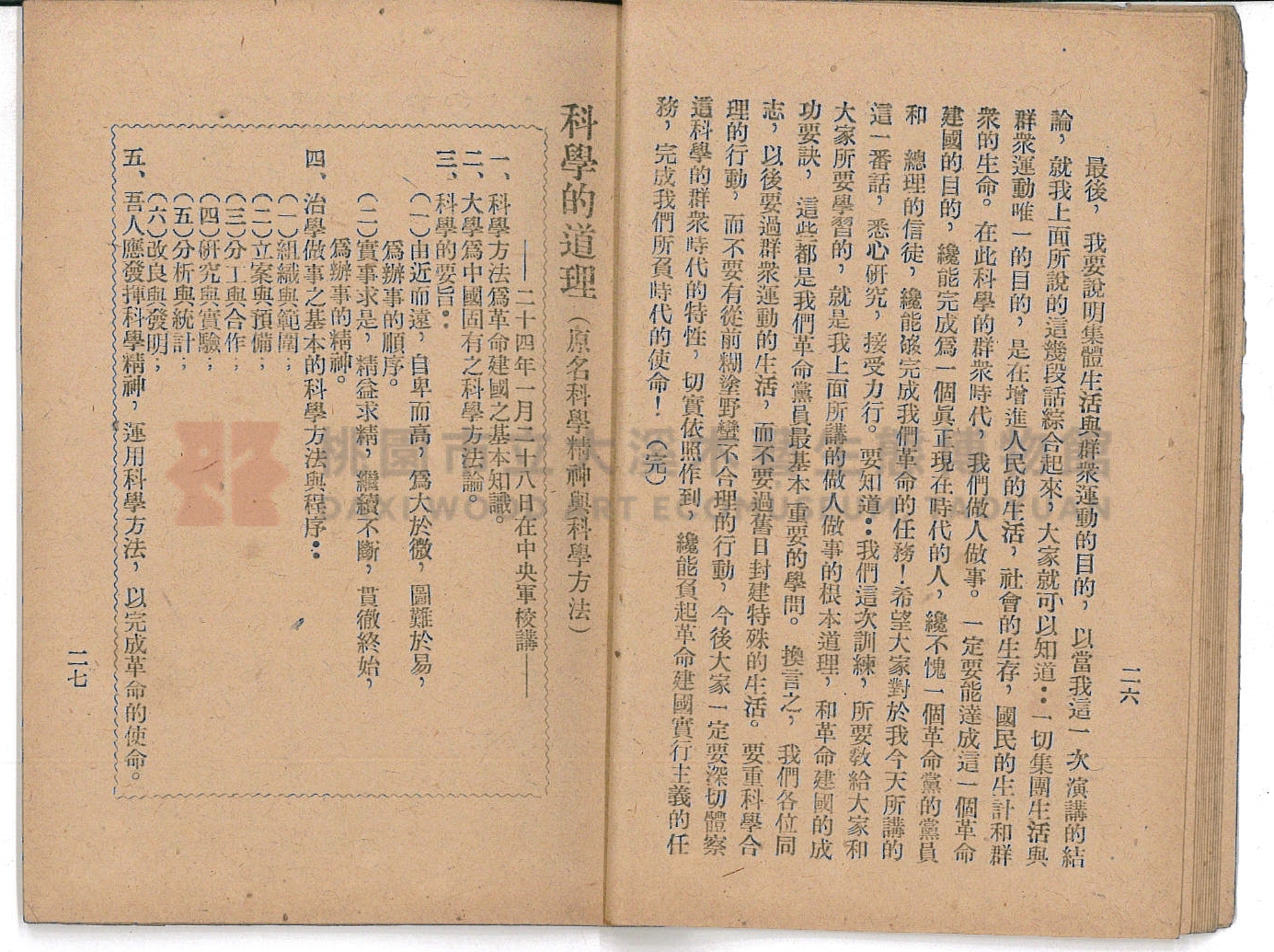 《科學的群眾時代、科學的道理》主題的圖片縮圖第15張