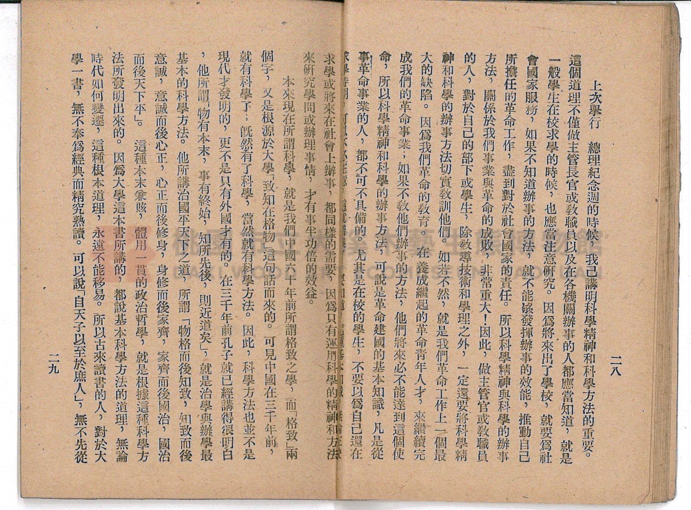 《科學的群眾時代、科學的道理》主題的圖片縮圖第16張