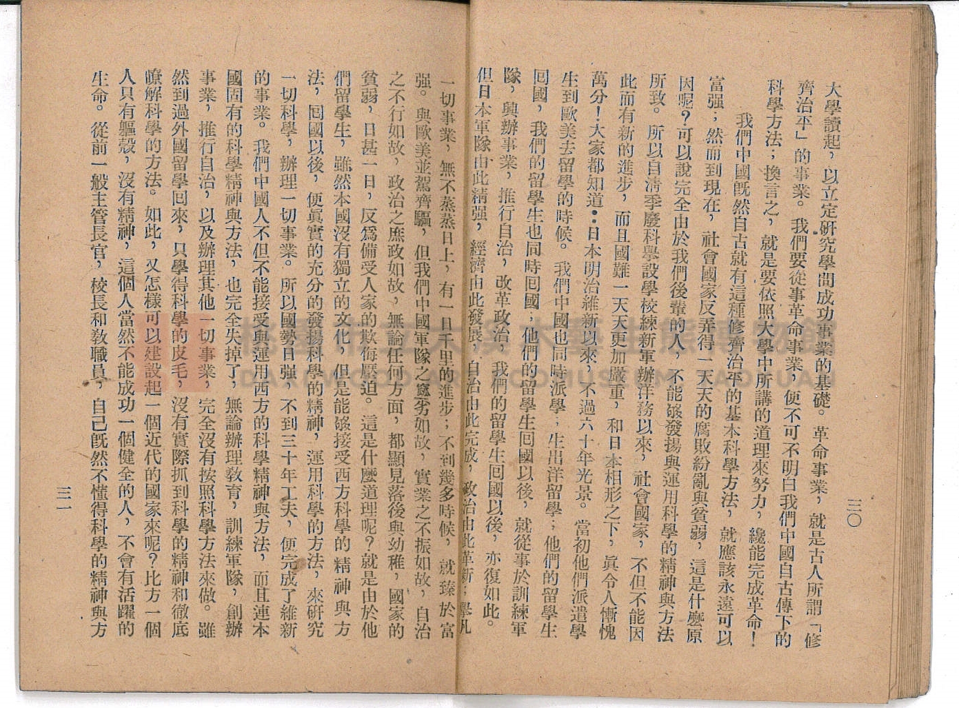 《科學的群眾時代、科學的道理》主題的圖片縮圖第17張